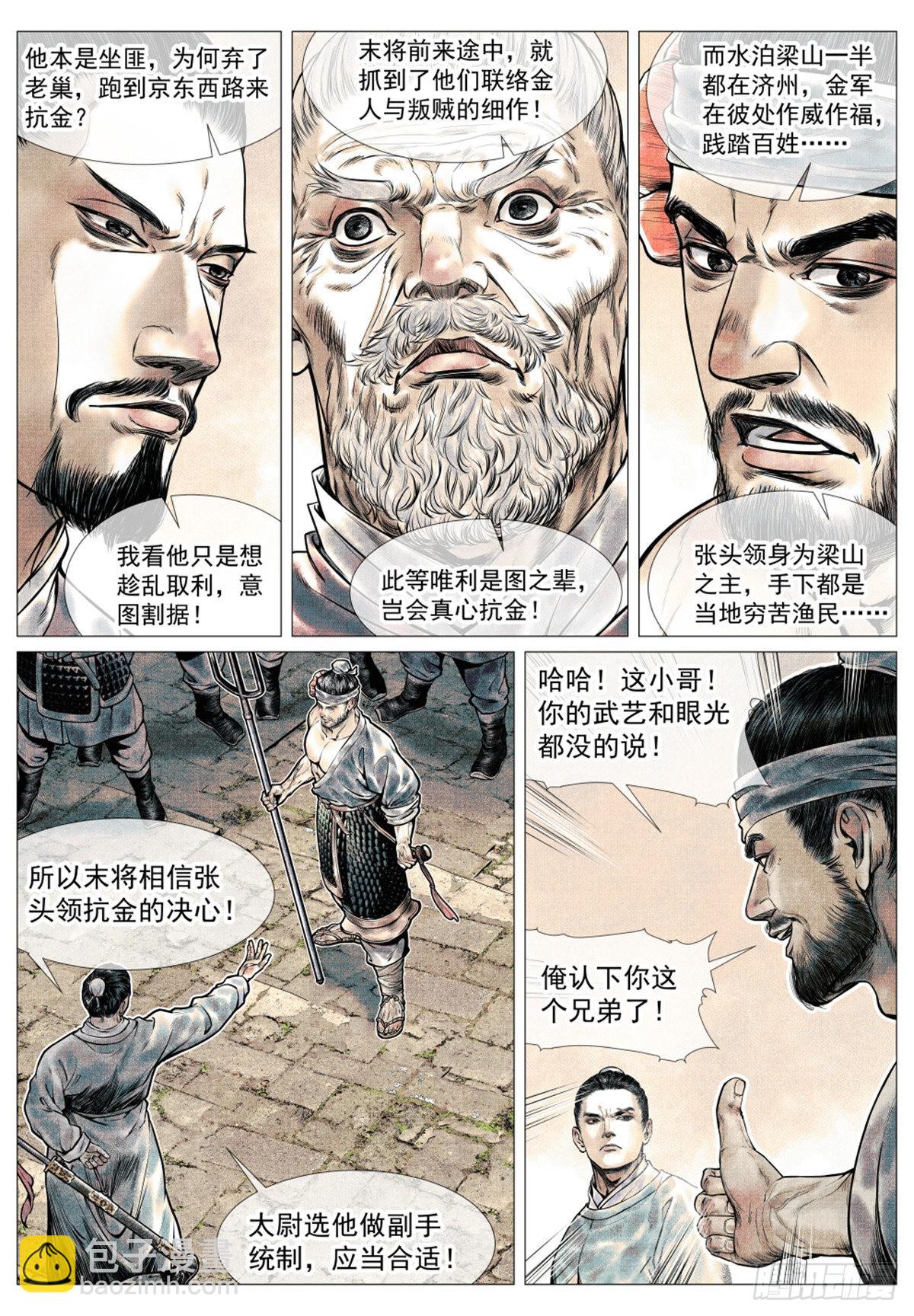 紹宋 - 039  軍議 - 4