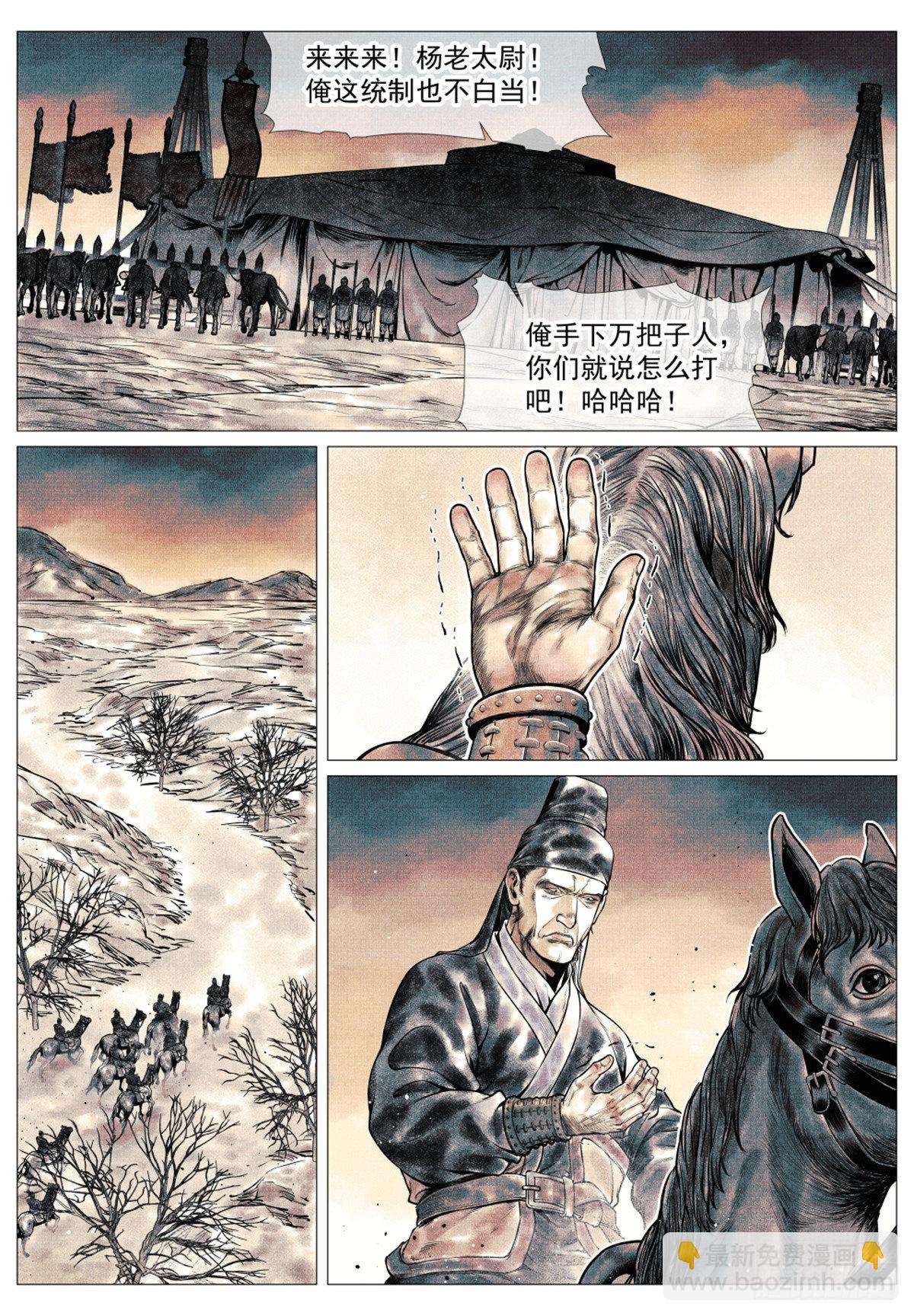 紹宋 - 039  軍議 - 1