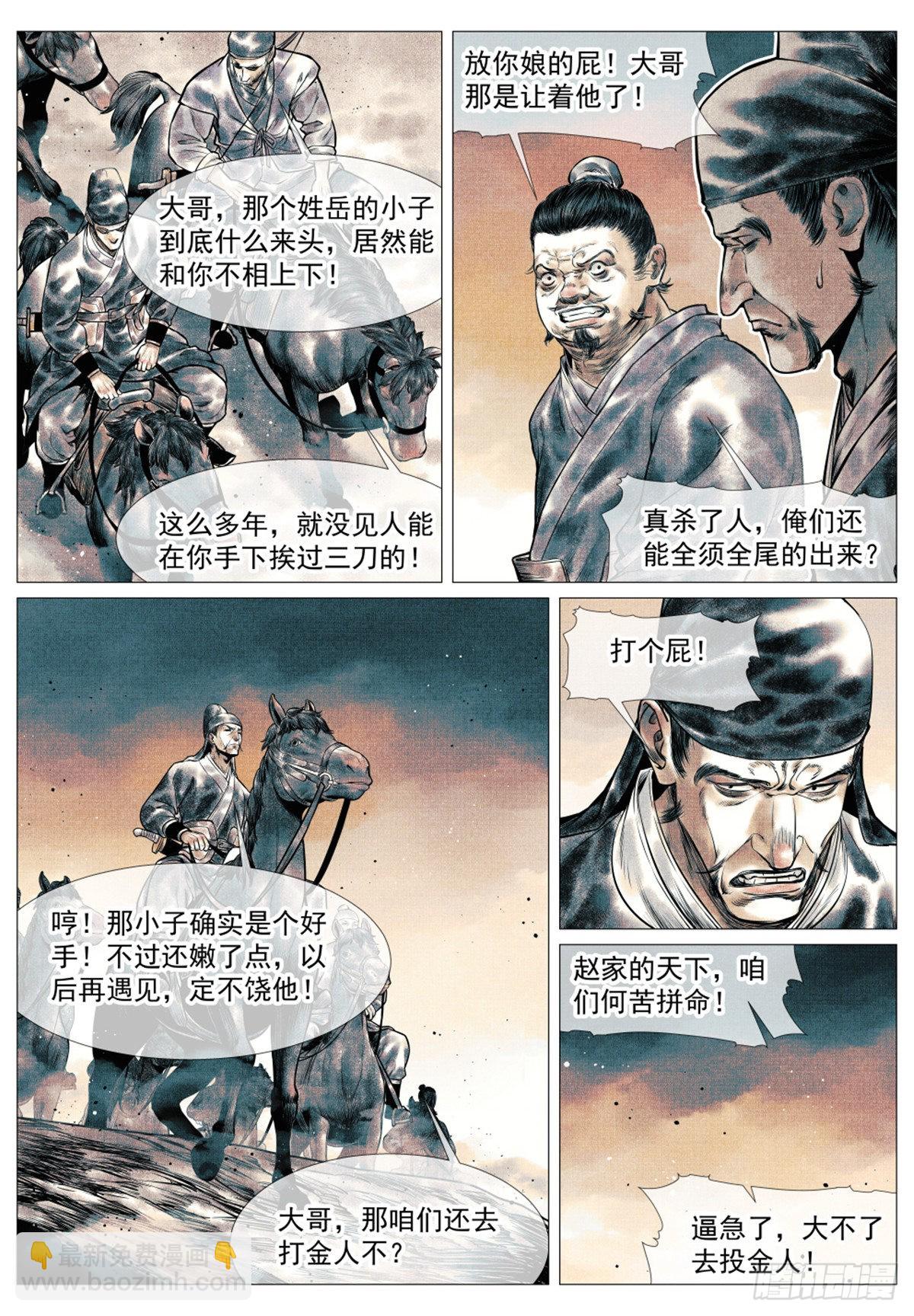 紹宋 - 039  軍議 - 2