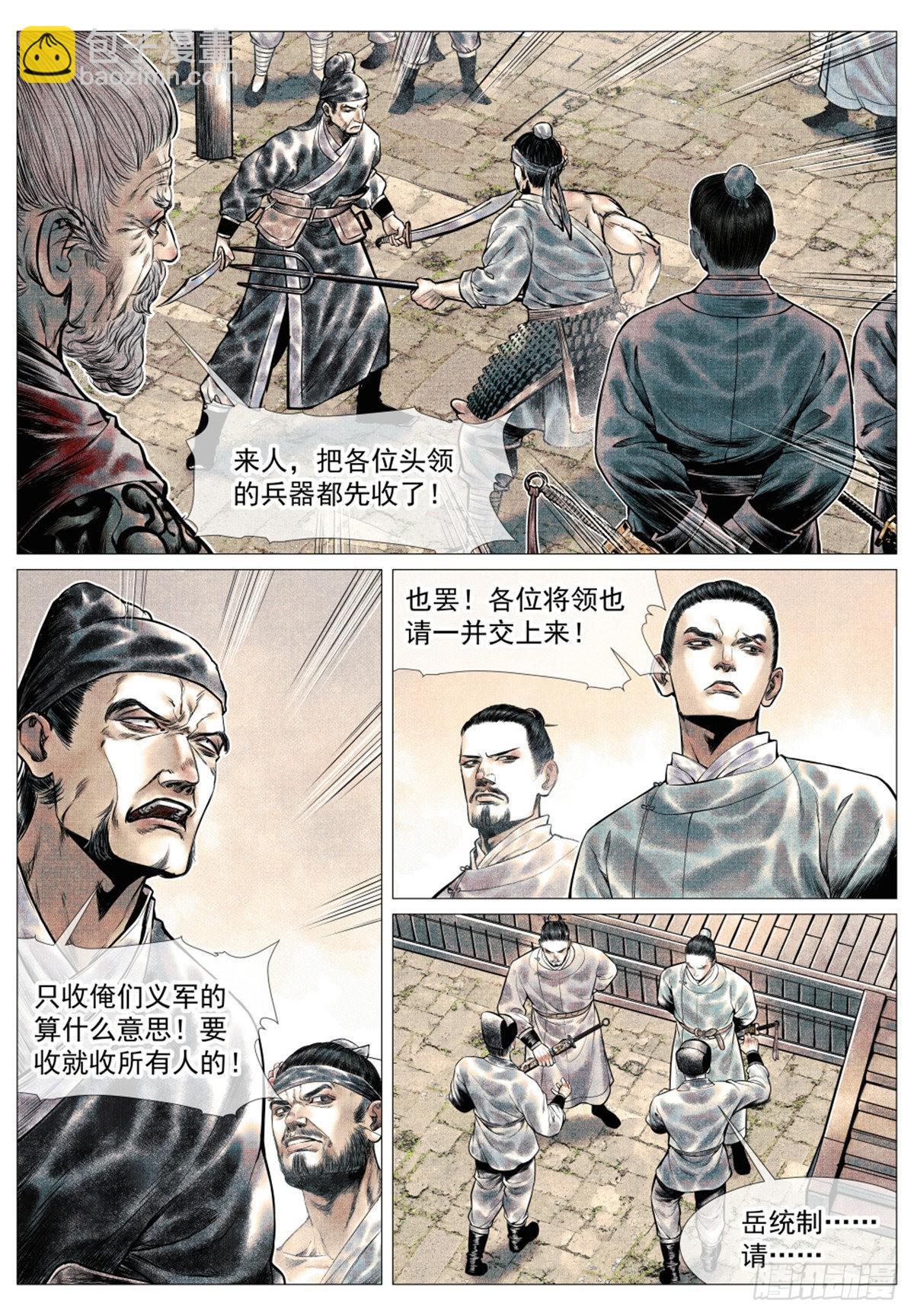 紹宋 - 039  軍議 - 4