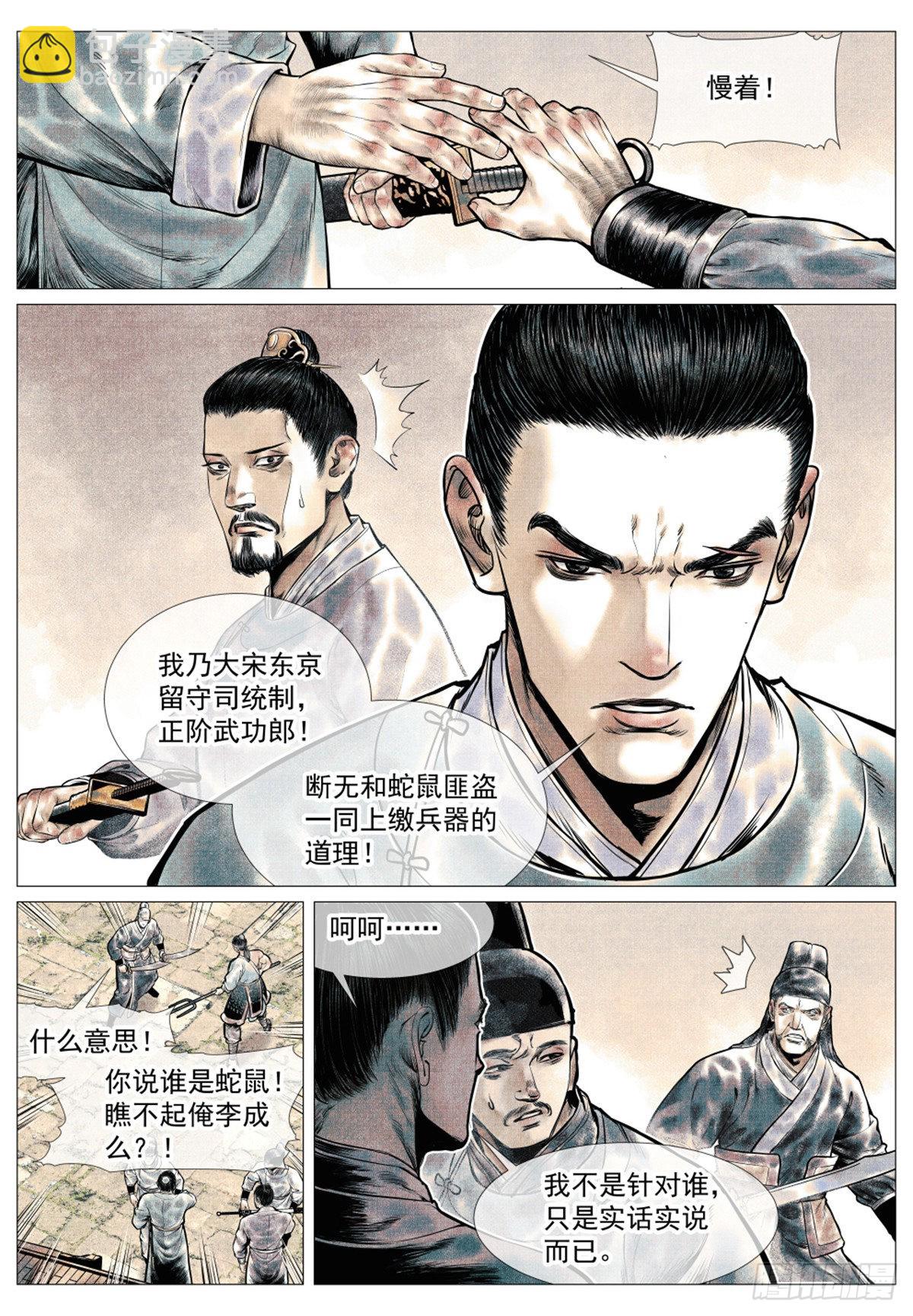 紹宋 - 039  軍議 - 1