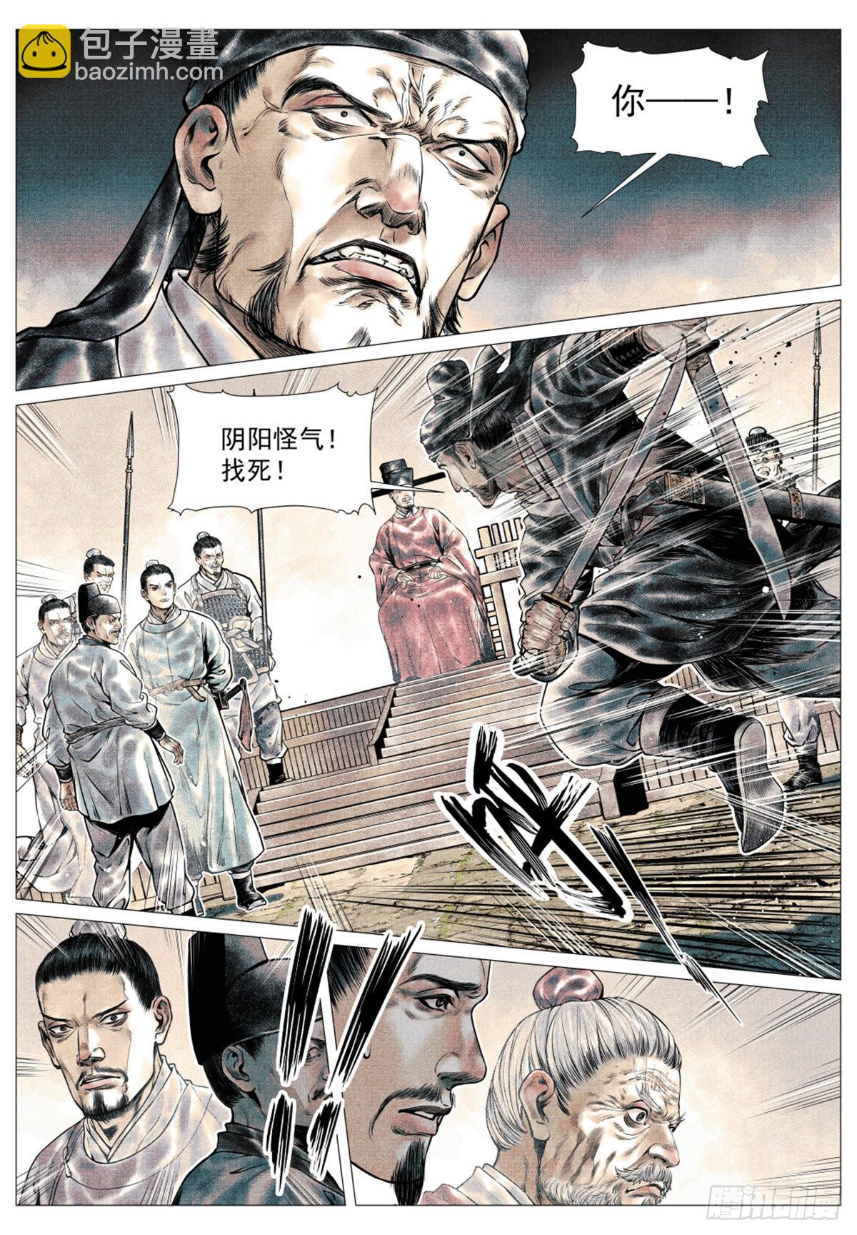 紹宋 - 039  軍議 - 2