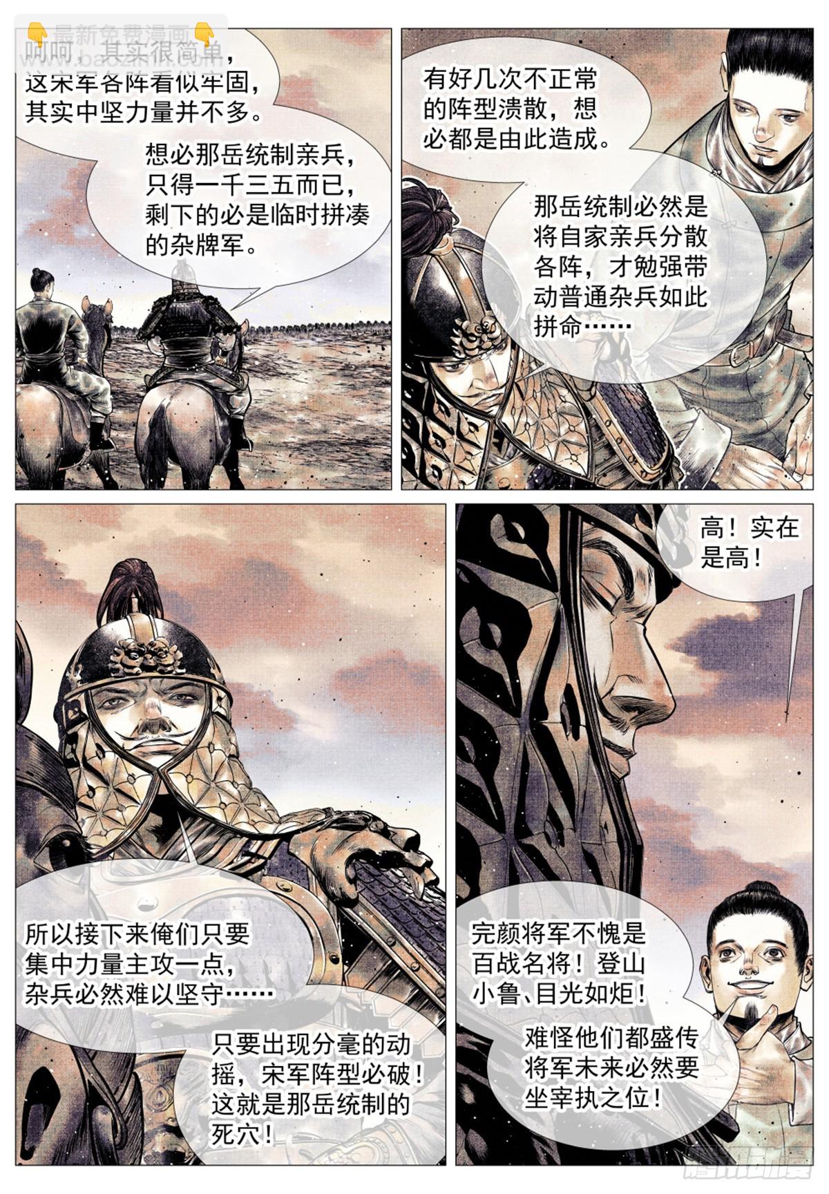 043 爷爷生在天地间-第45话