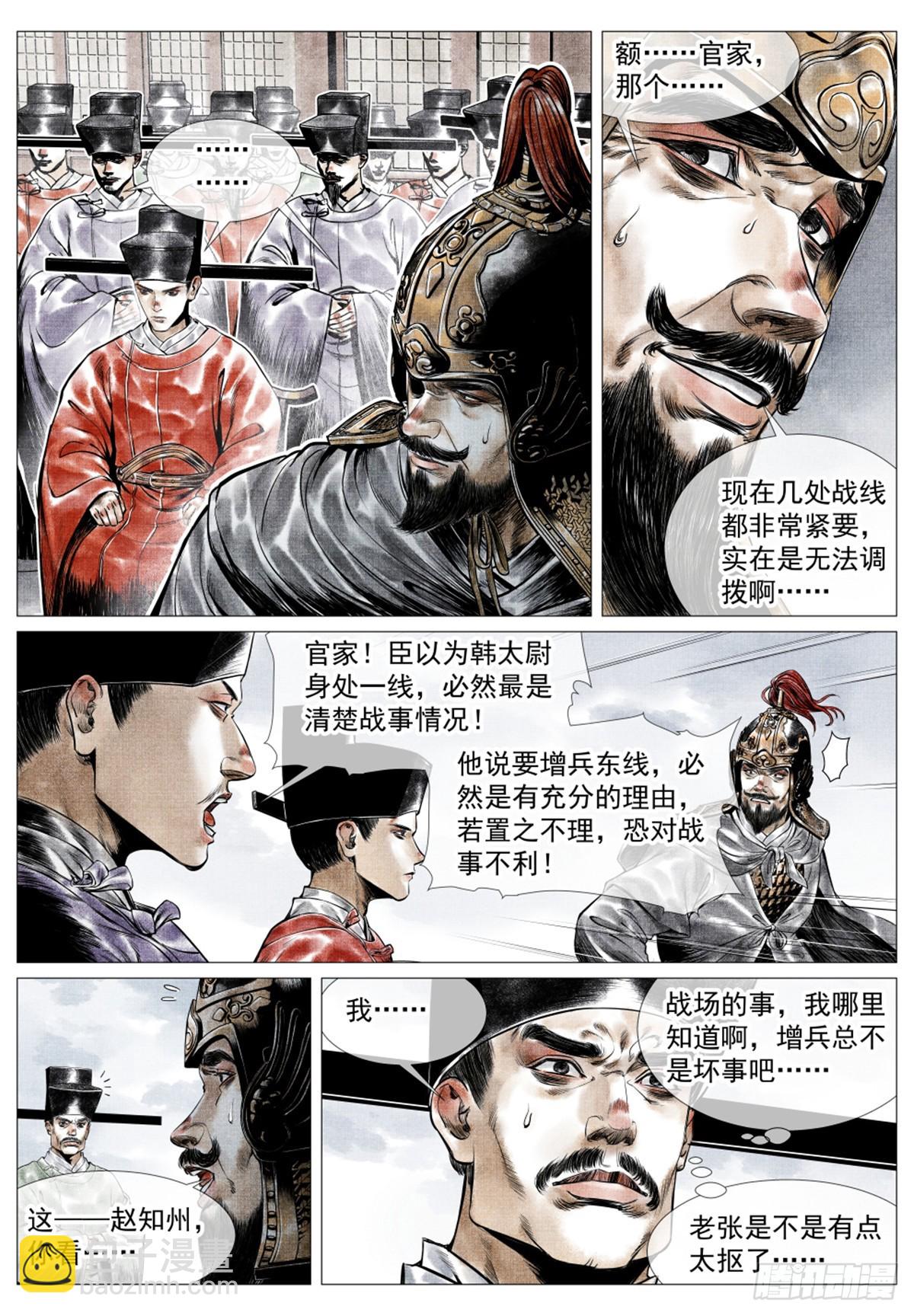 紹宋 - 049 史書典故 - 4