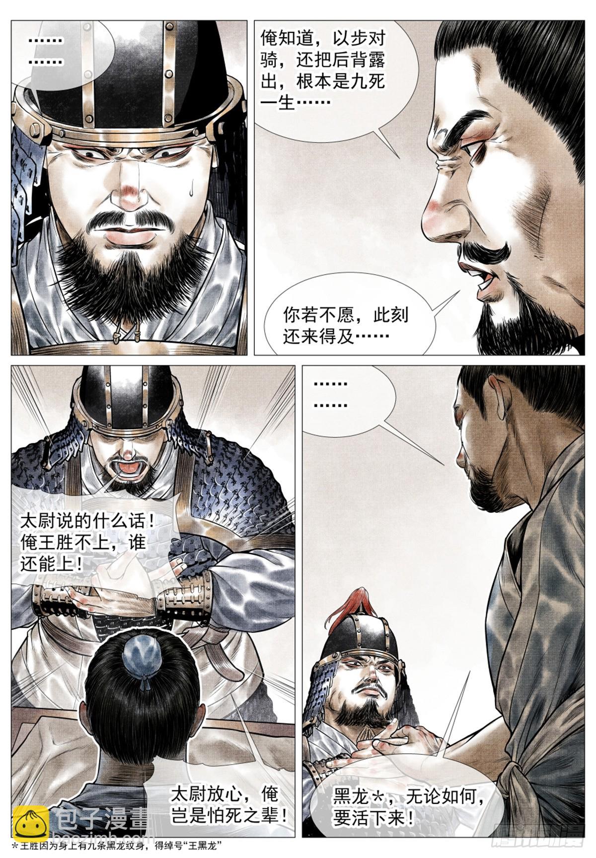 053 摧偏 背嵬-第55话