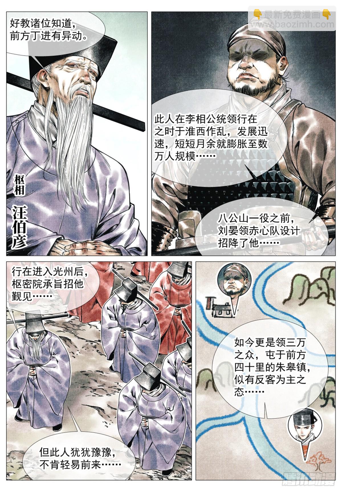 059 淮西贼-第61话