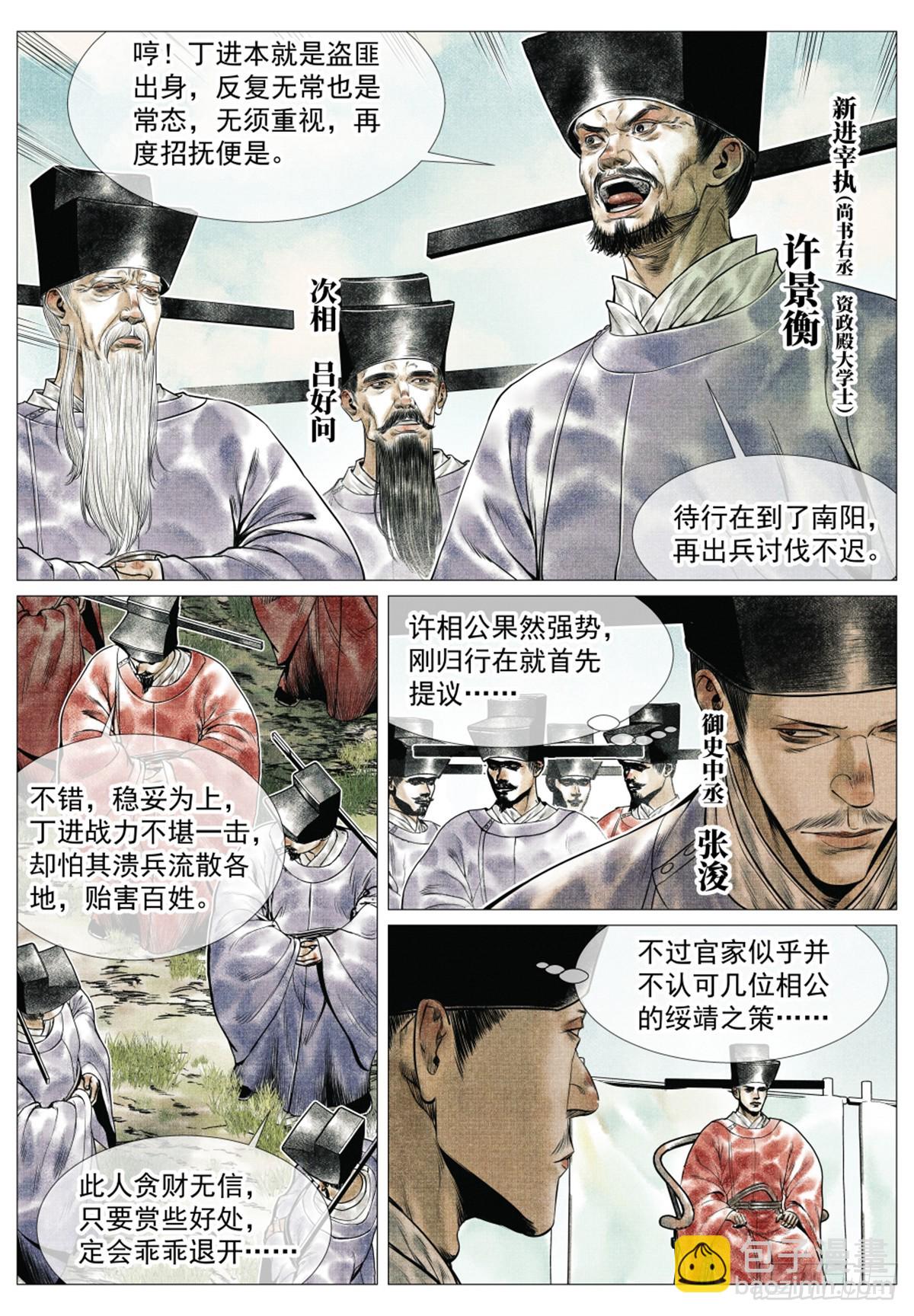 059 淮西贼-第61话