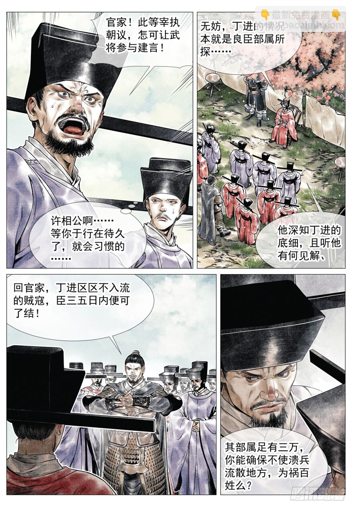 059 淮西贼-第61话