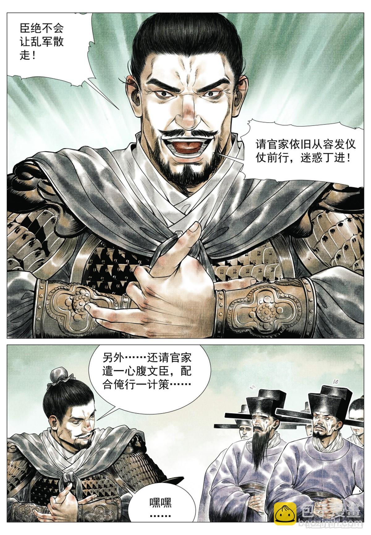 059 淮西贼-第61话