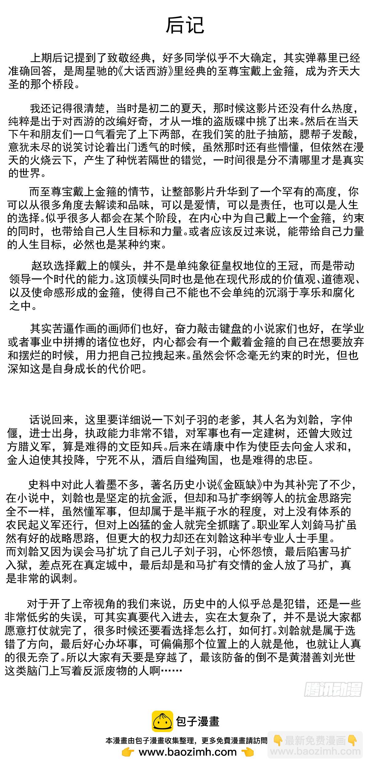 059 淮西贼-第61话