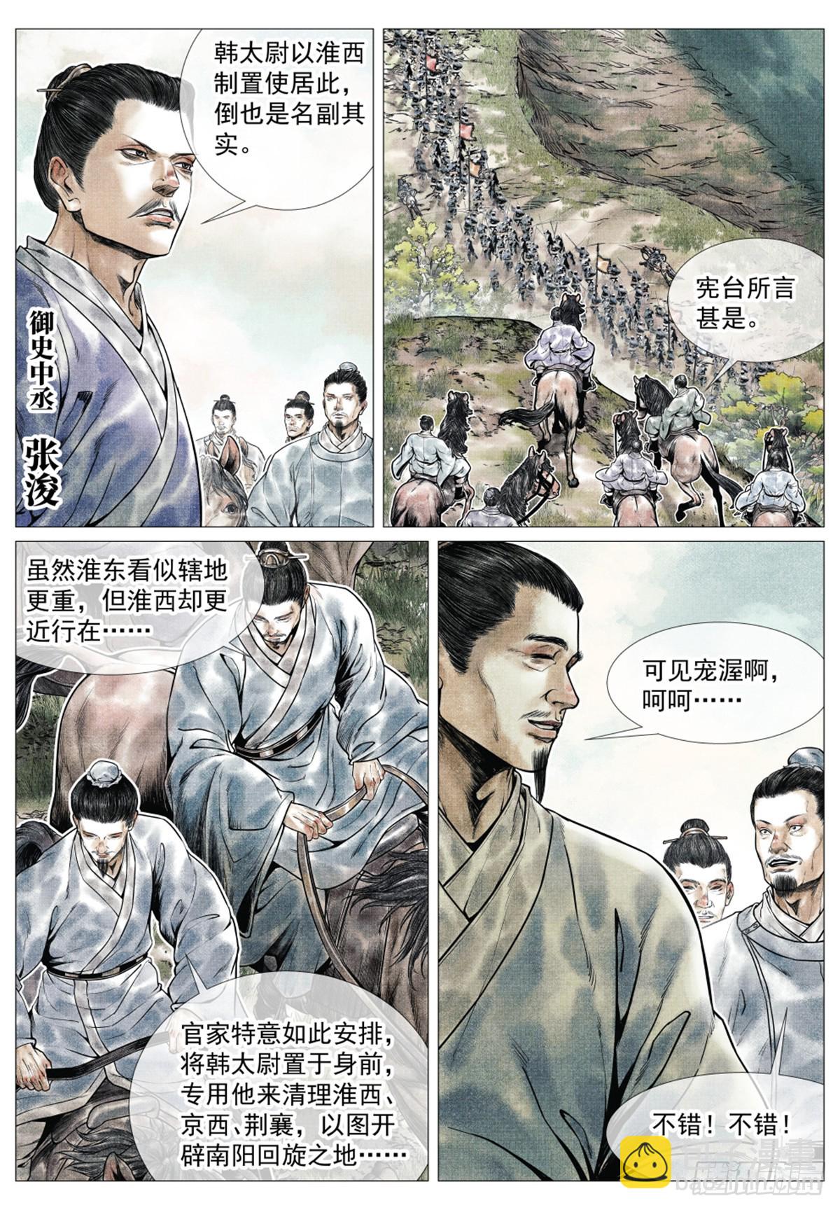 059 淮西贼-第61话