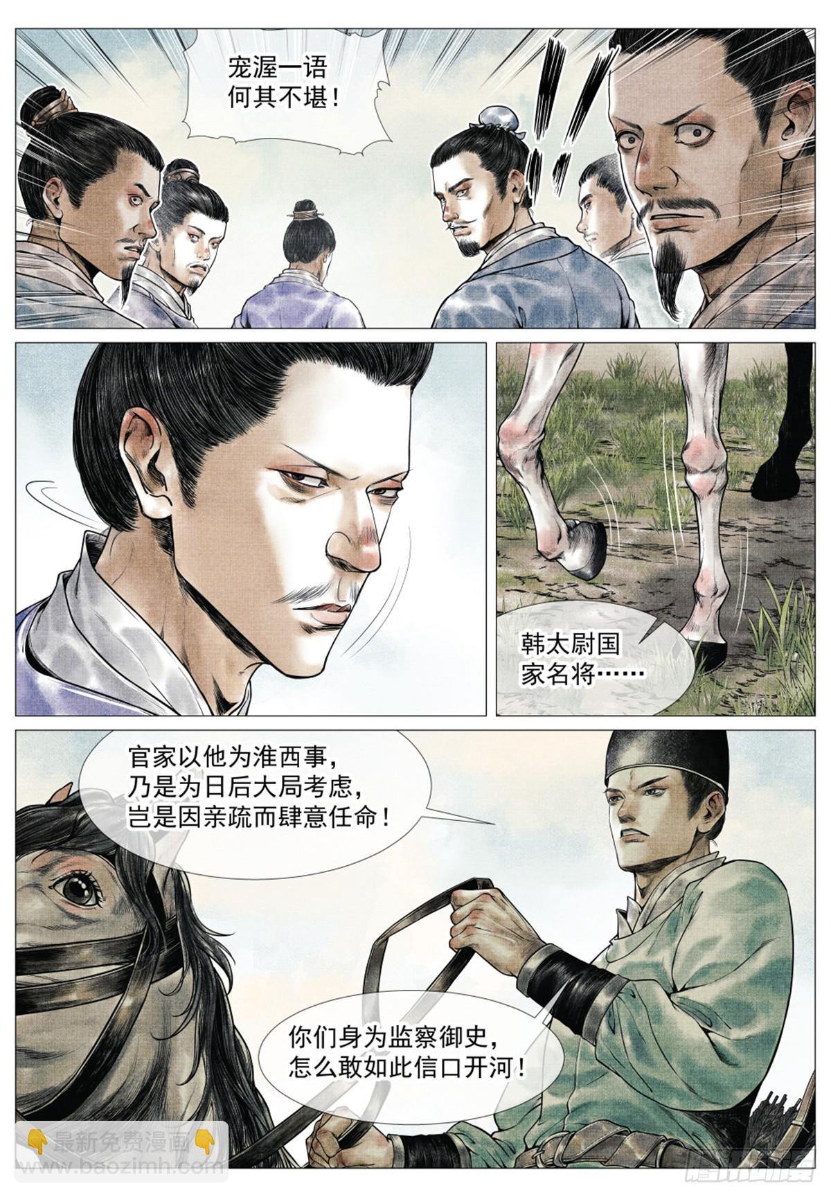 059 淮西贼-第61话