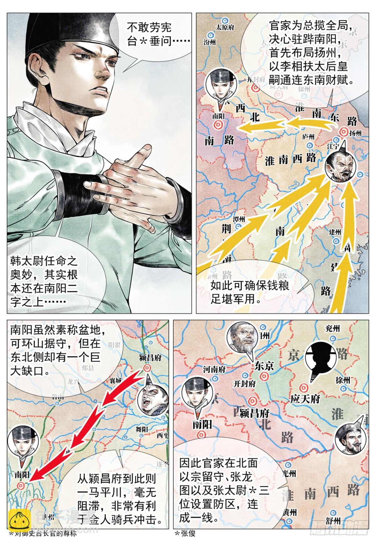 059 淮西贼-第61话