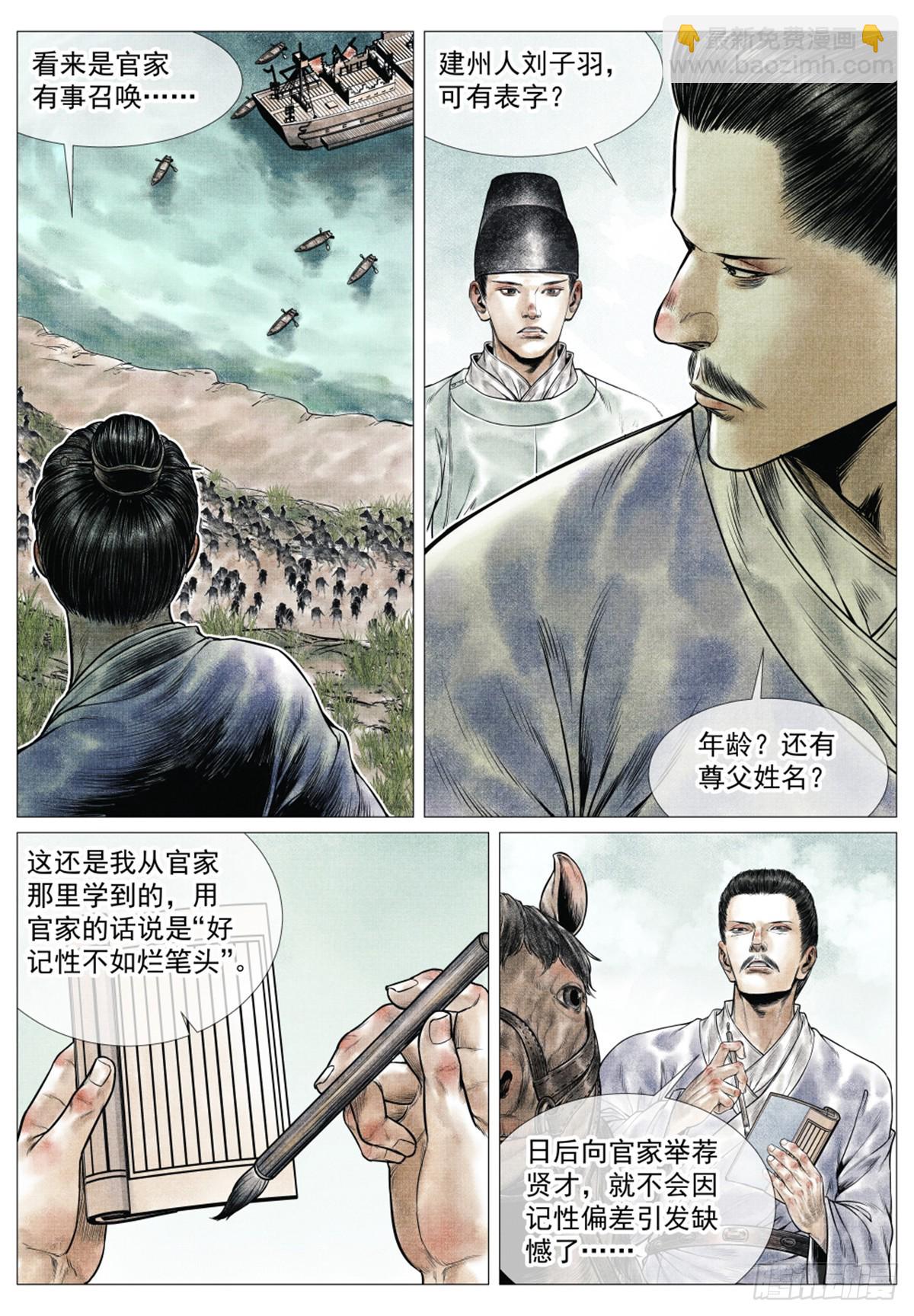 059 淮西贼-第61话