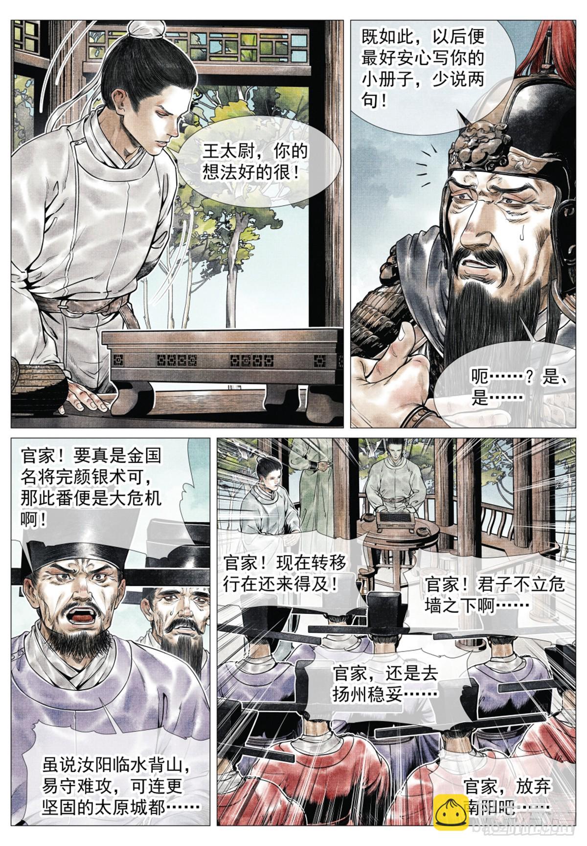 065 不稳定因素-第67话