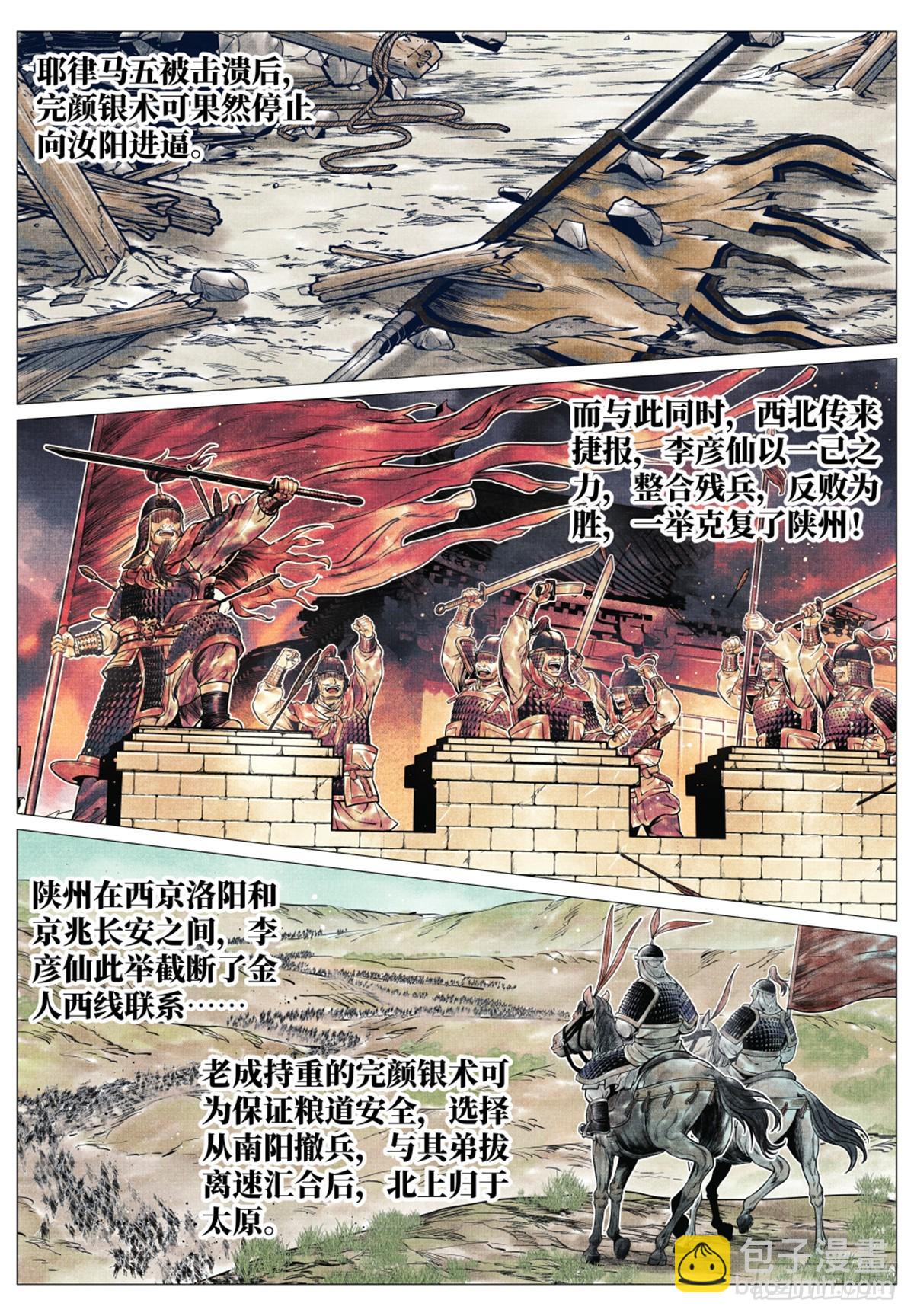 067 意外退敌-第69话