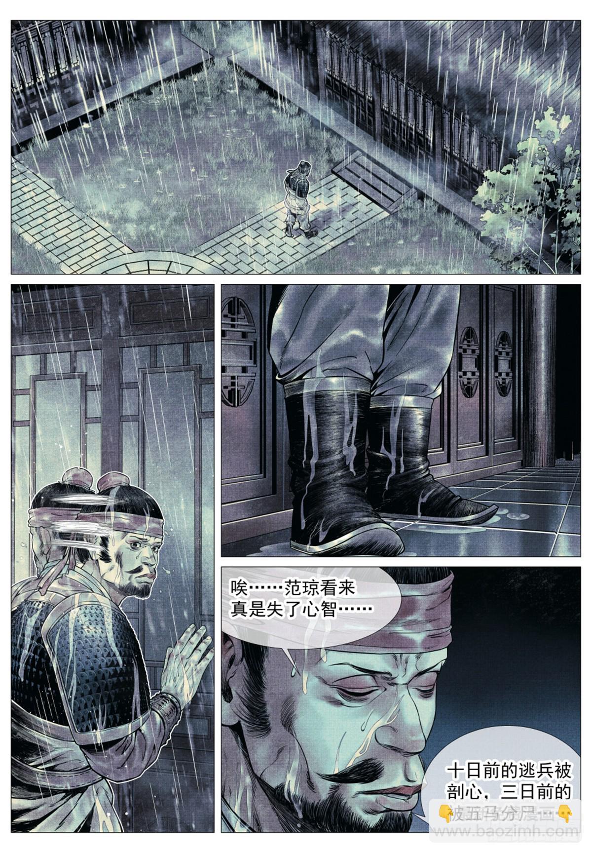 紹宋 - 069 雨水 - 3