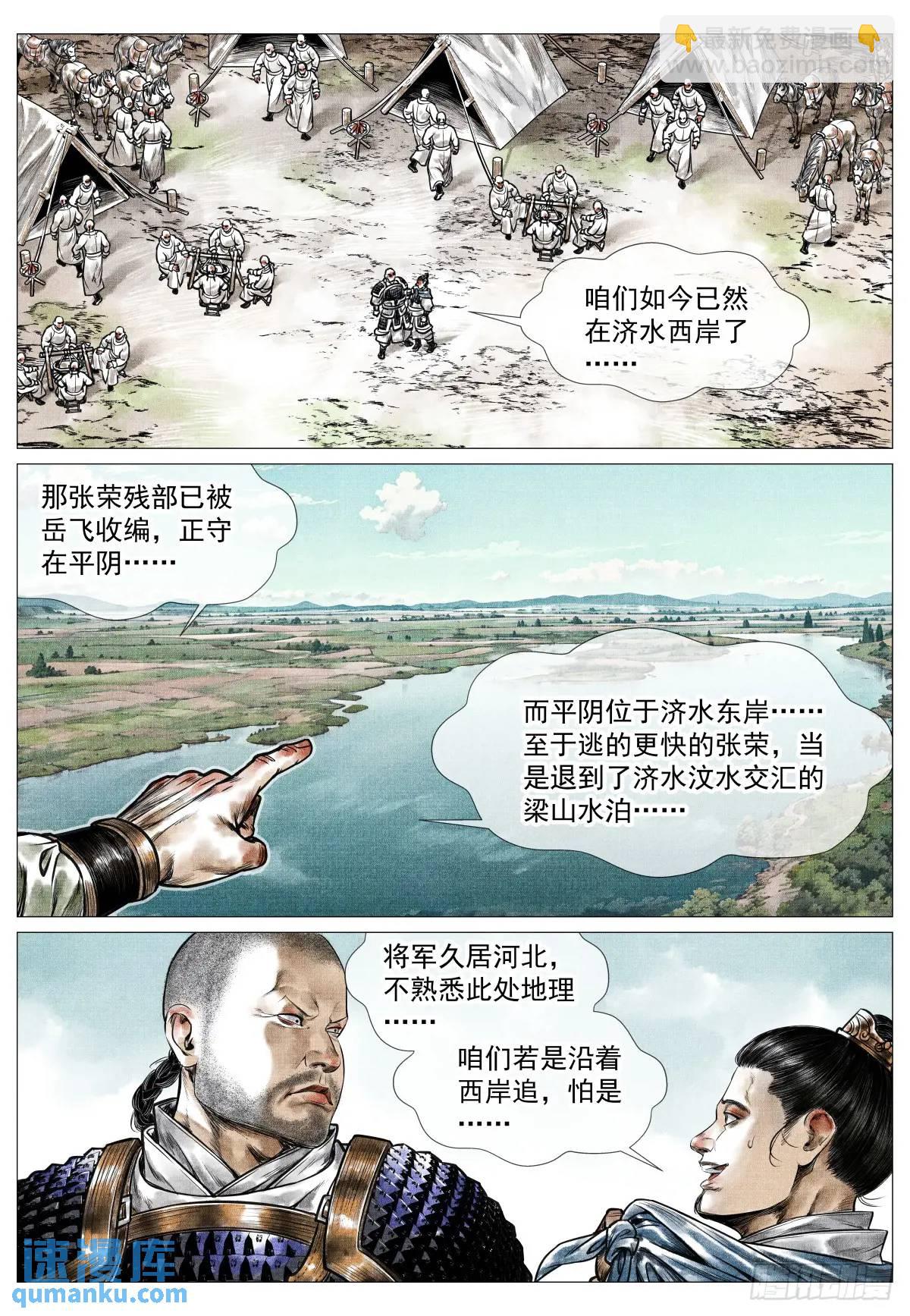 081 精细人李逵-第83话