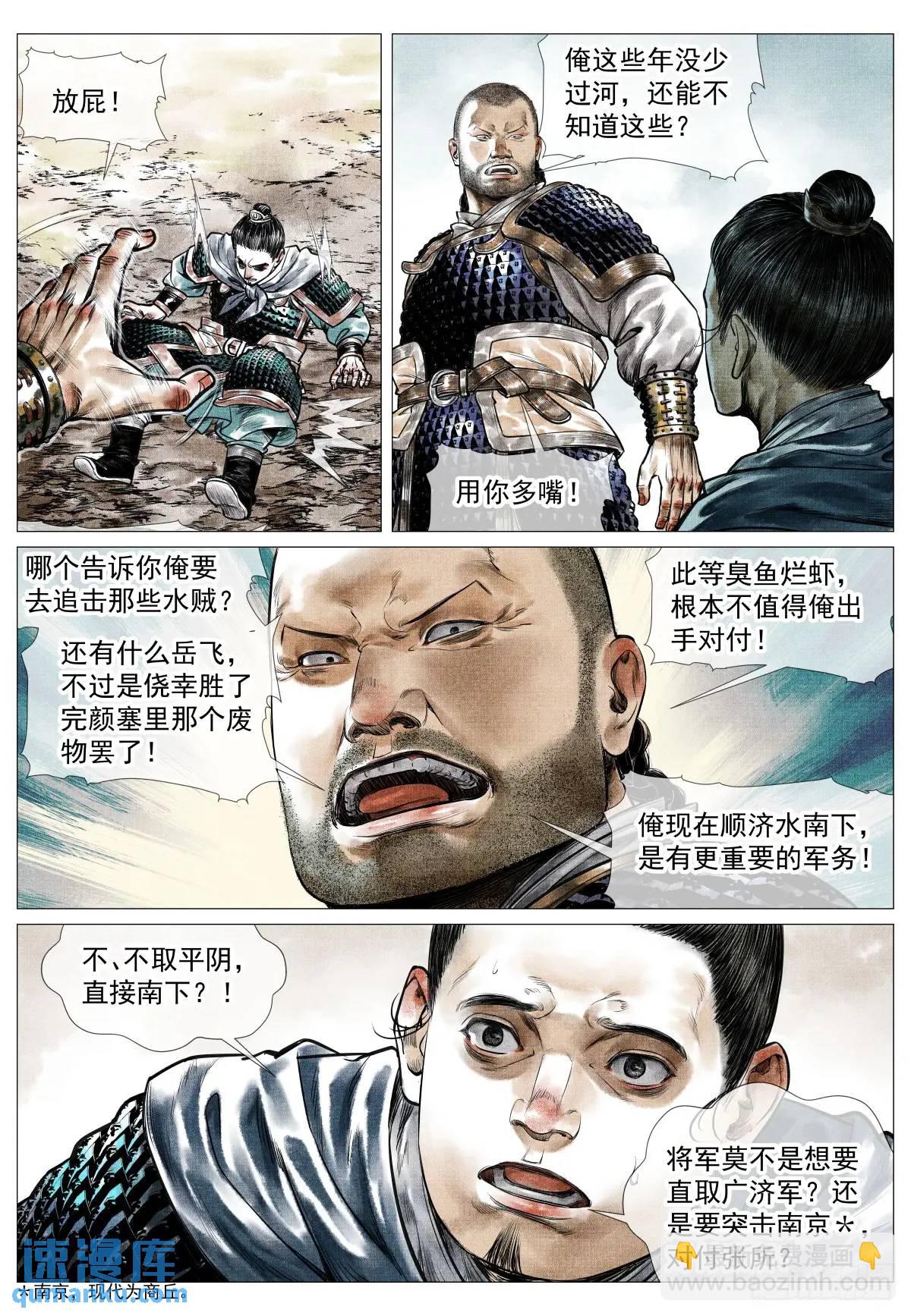 081 精细人李逵-第83话