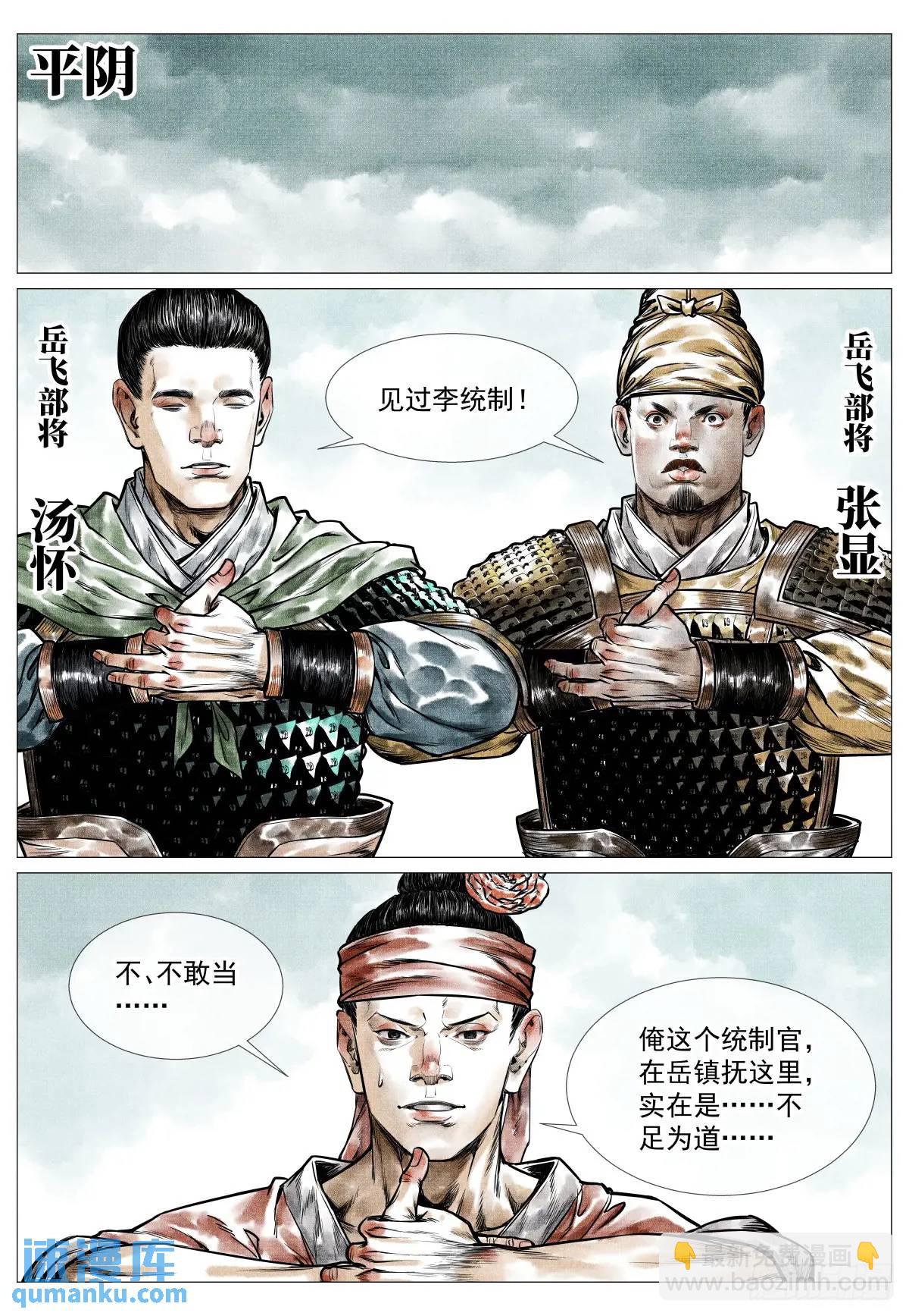 081 精细人李逵-第83话