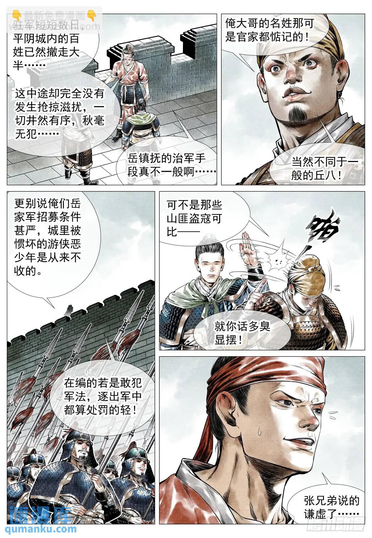 081 精细人李逵-第83话