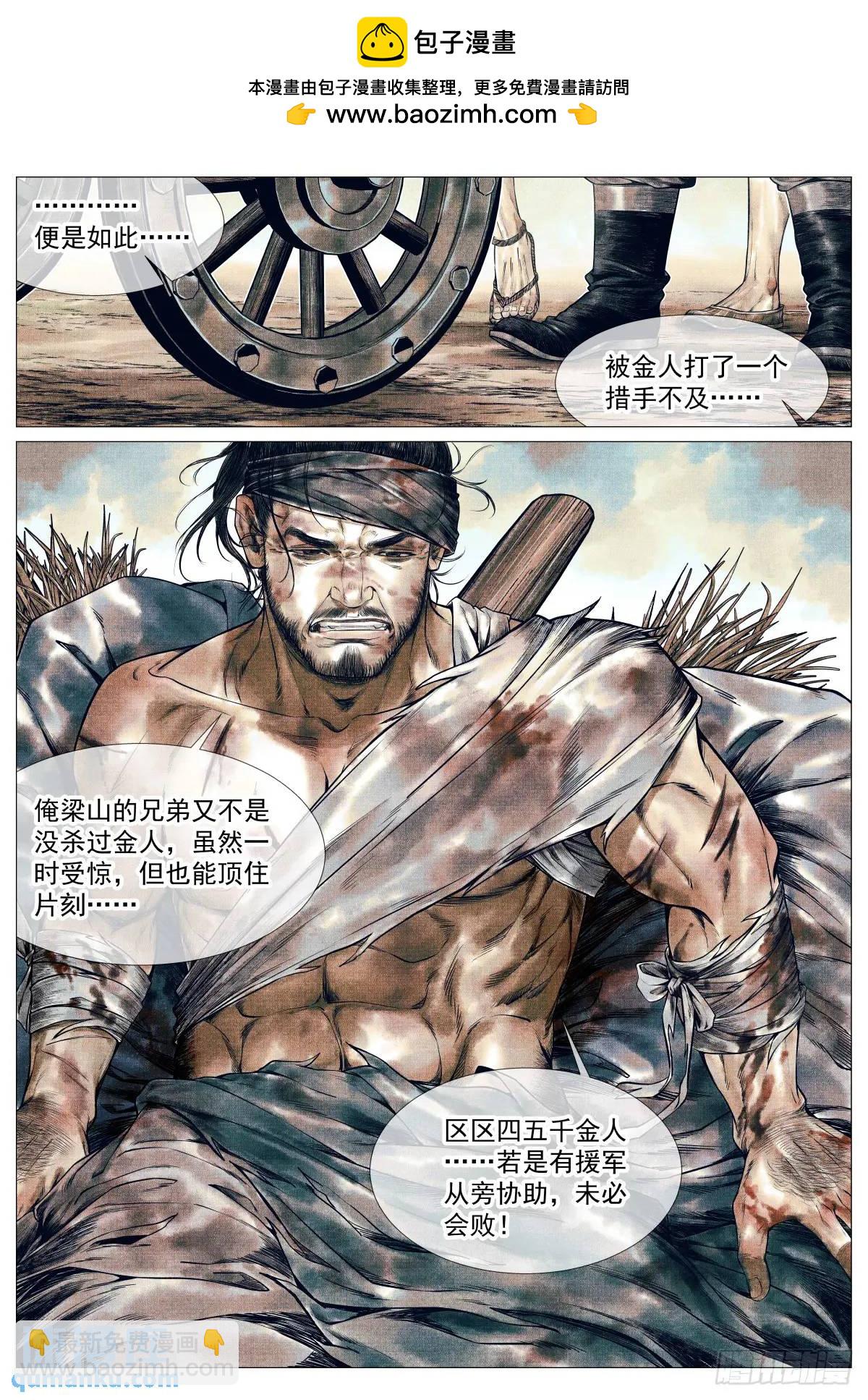 081 精细人李逵-第83话