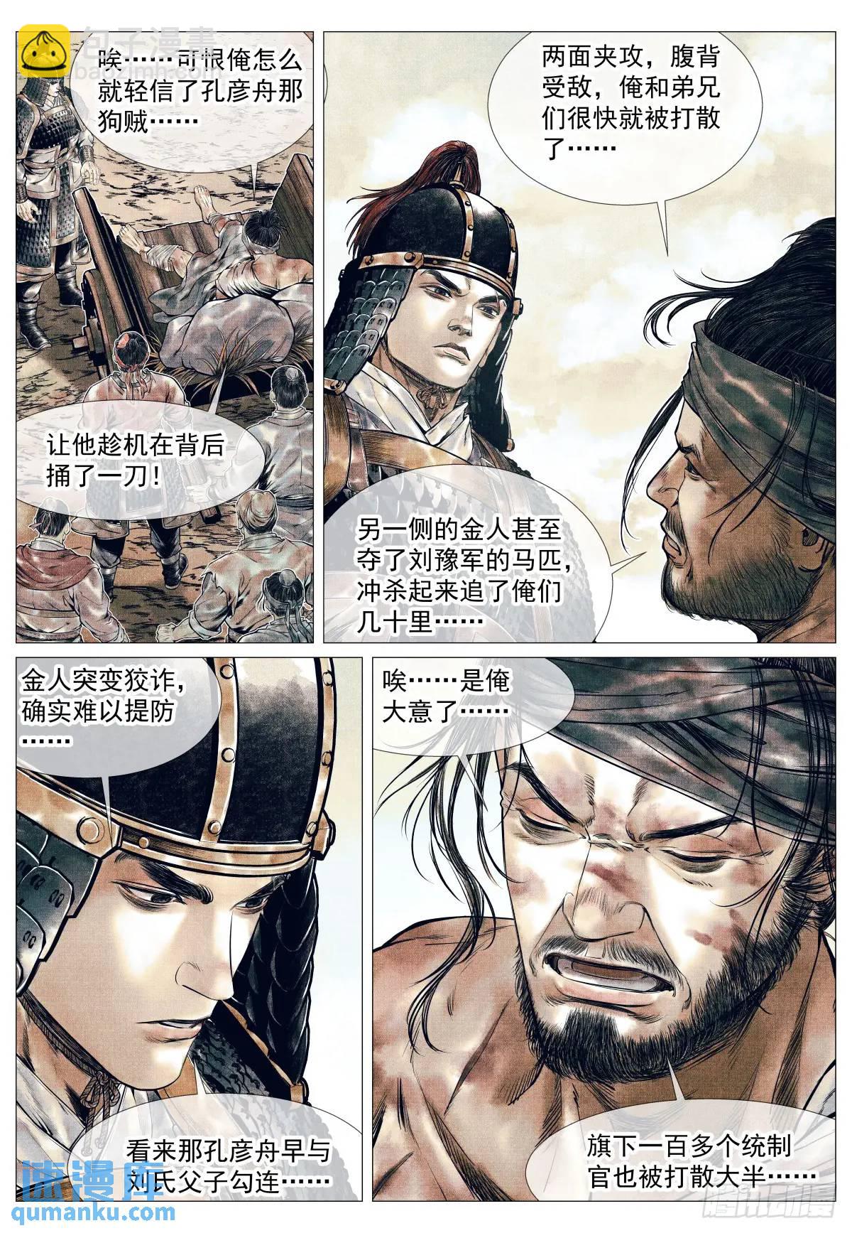 081 精细人李逵-第83话