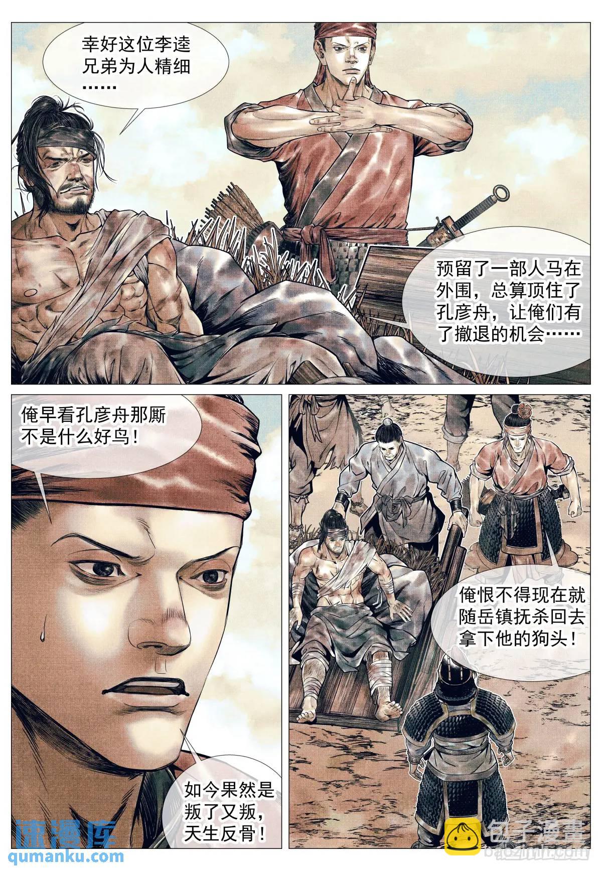 081 精细人李逵-第83话