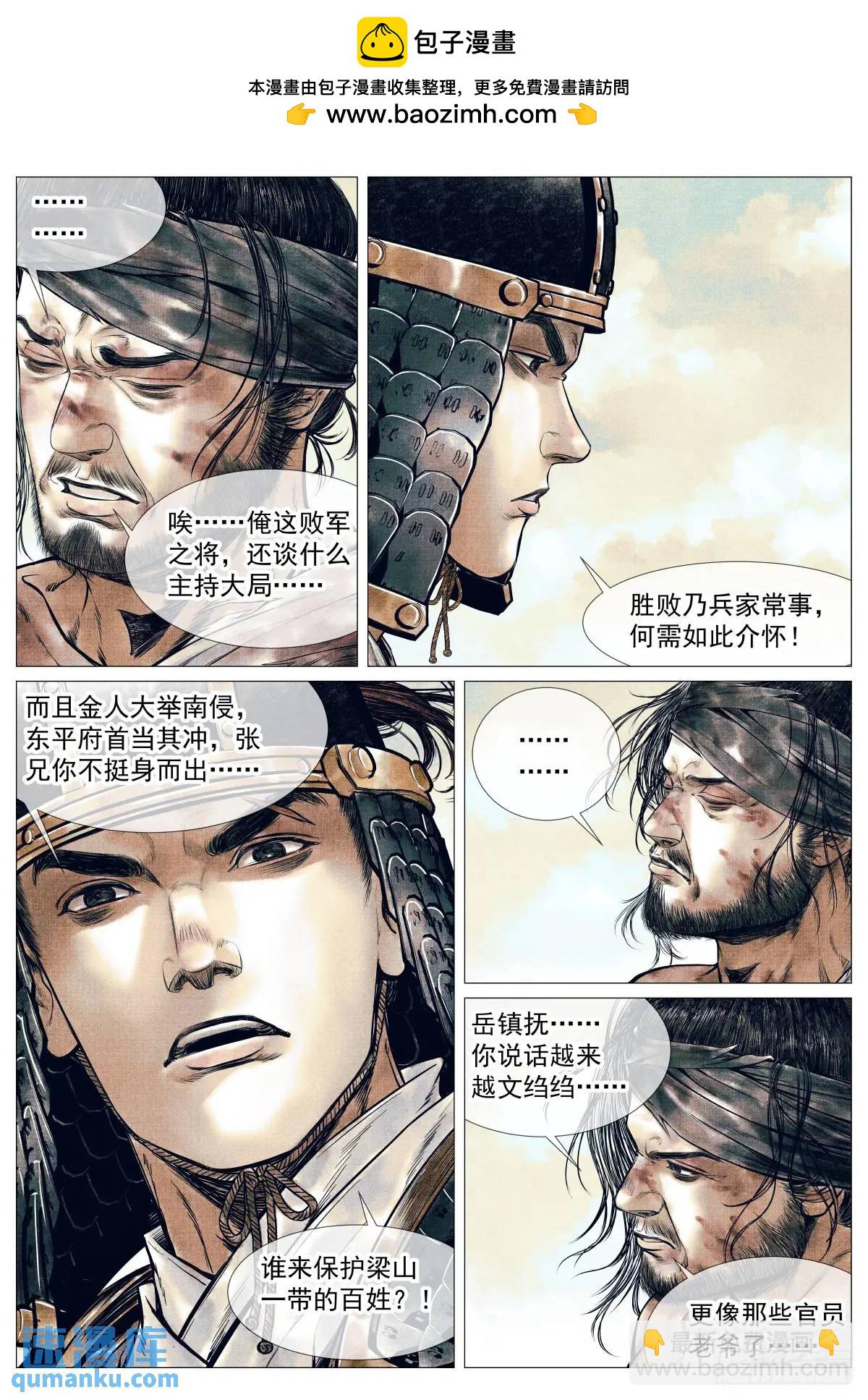 081 精细人李逵-第83话