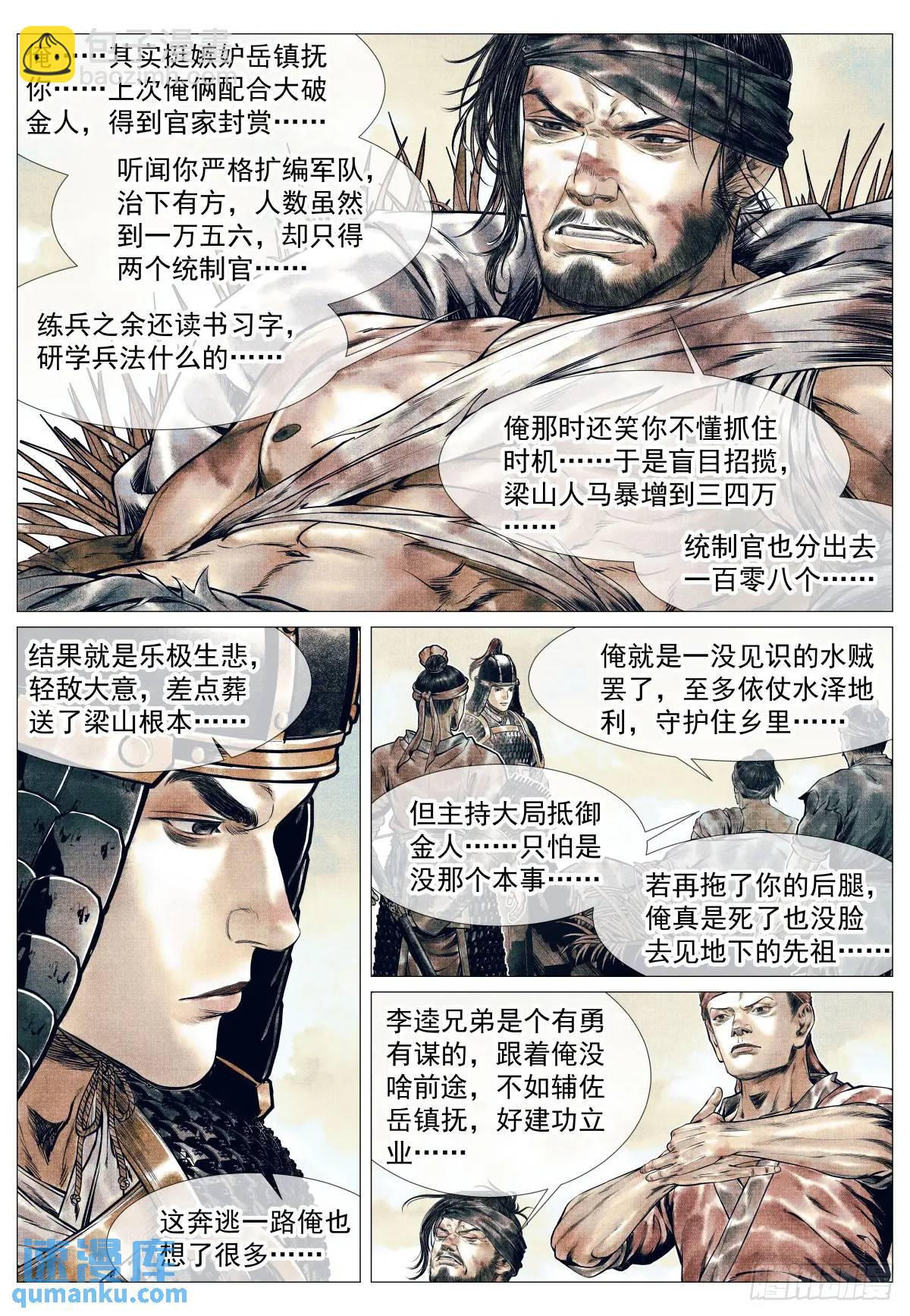 081 精细人李逵-第83话