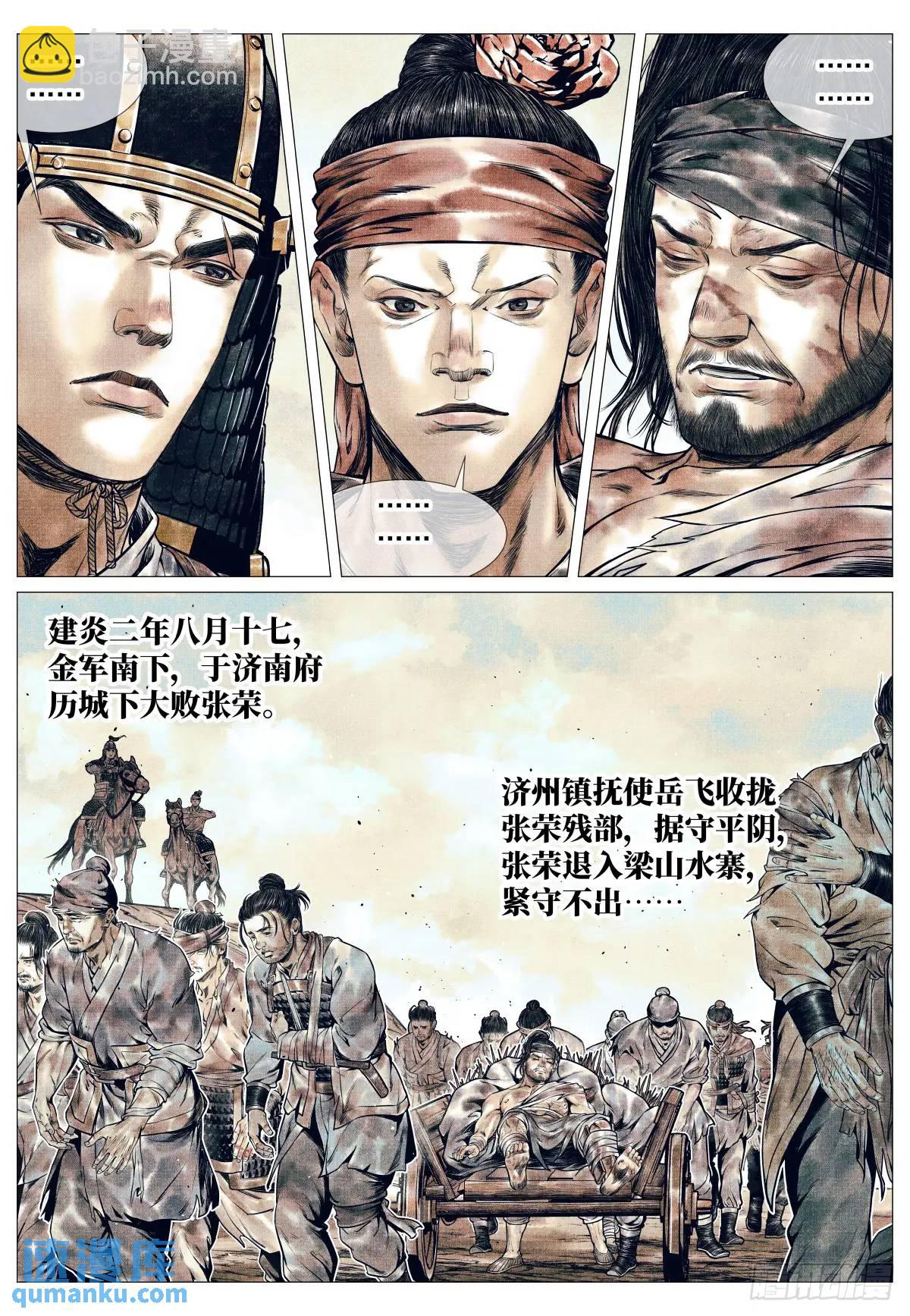 081 精细人李逵-第83话