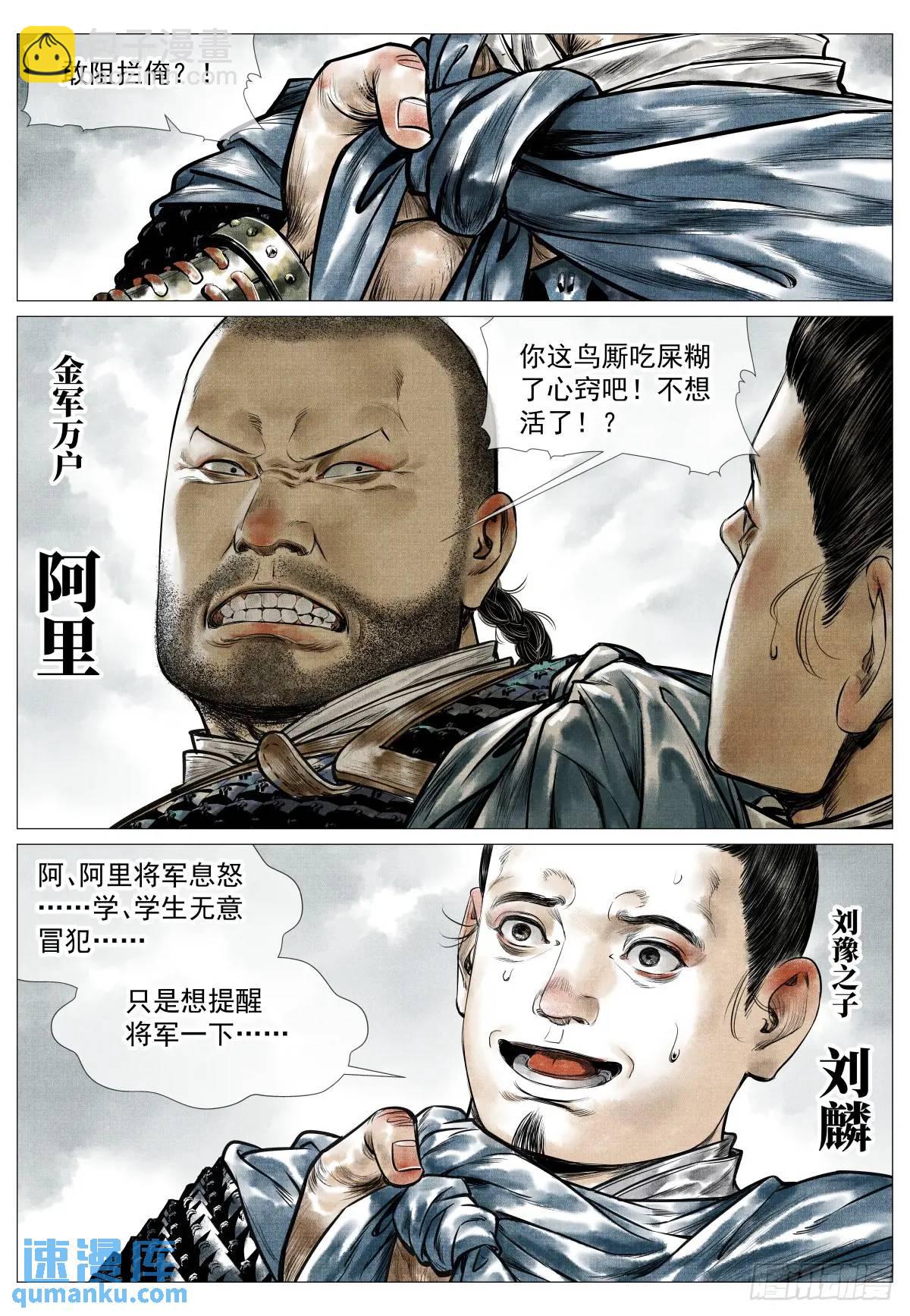 081 精细人李逵-第83话