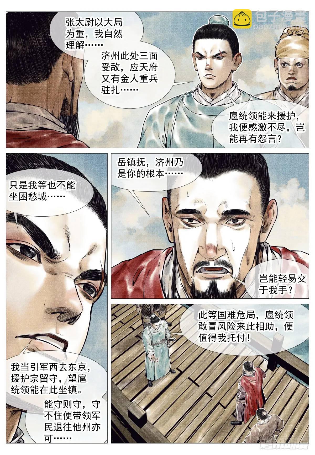 紹宋 - 083 援軍 - 2