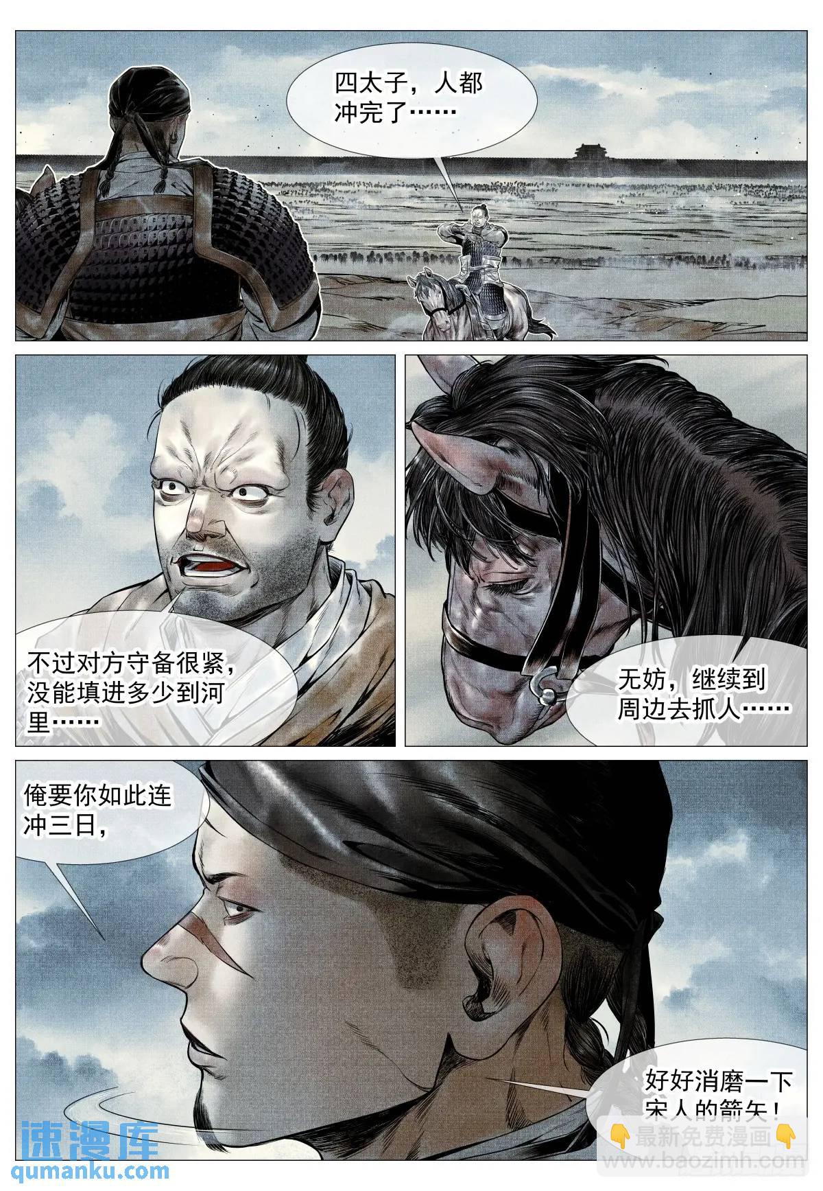 紹宋 - 089 開戰 - 1