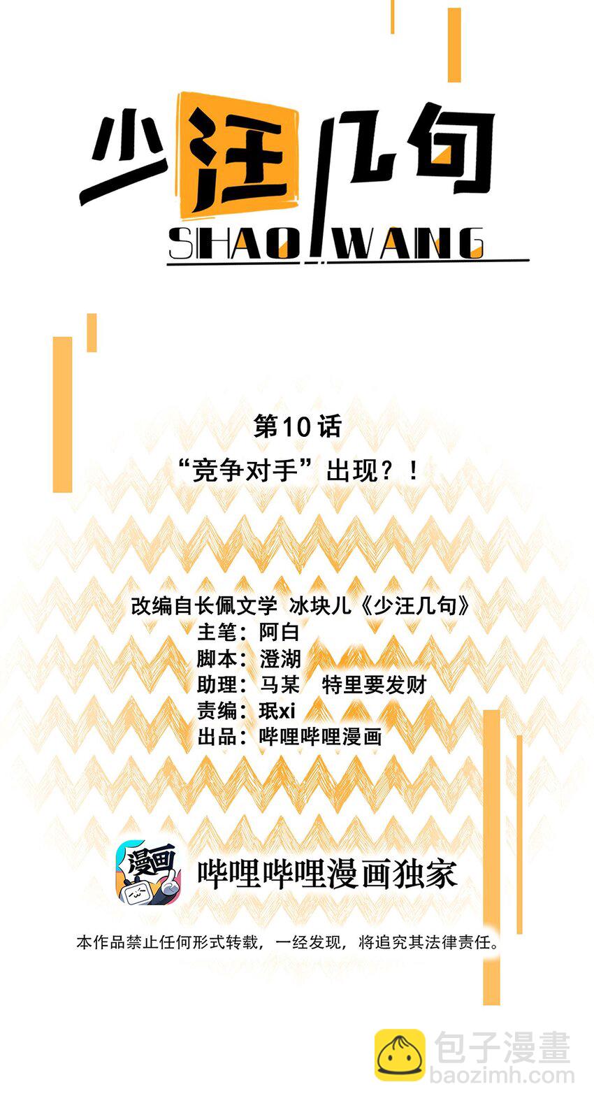 010 竞争对手？-第11话