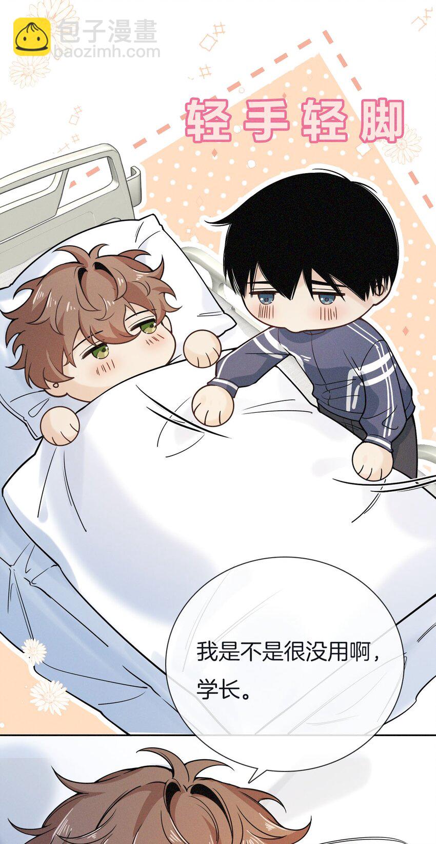 012 是心动呀！-第13话