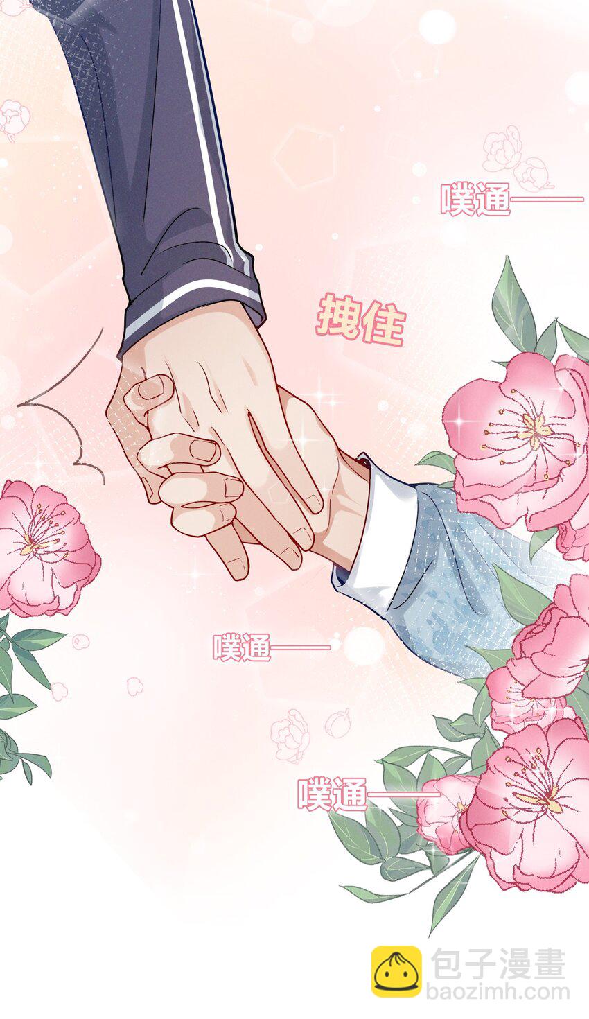 012 是心动呀！-第13话