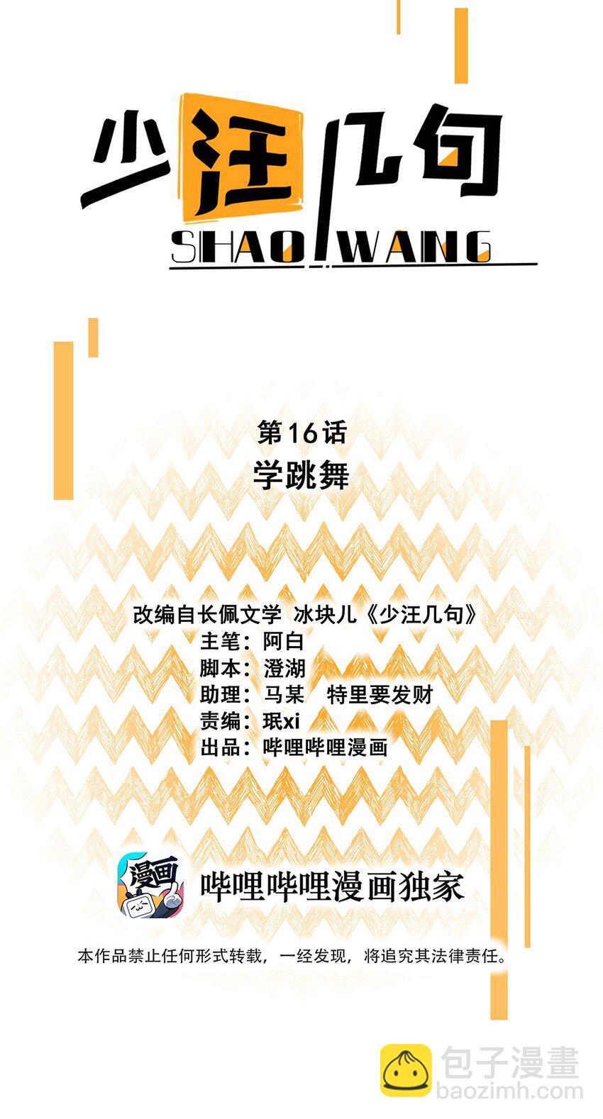 016 学跳舞-第17话