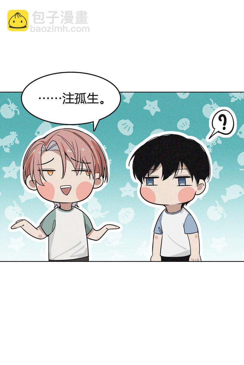 03 注孤生！-第3话