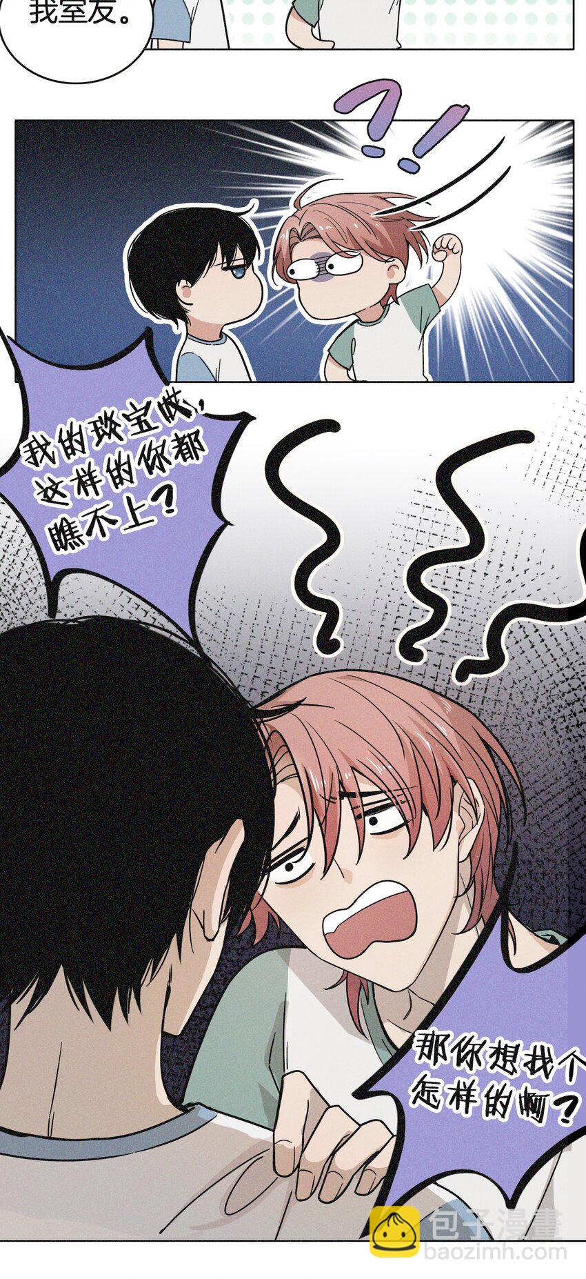 03 注孤生！-第3话