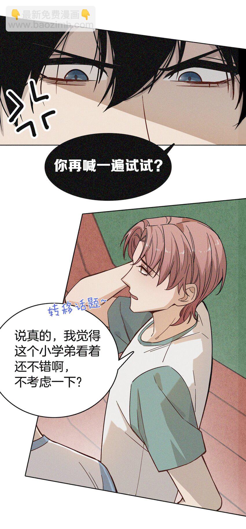 03 注孤生！-第3话