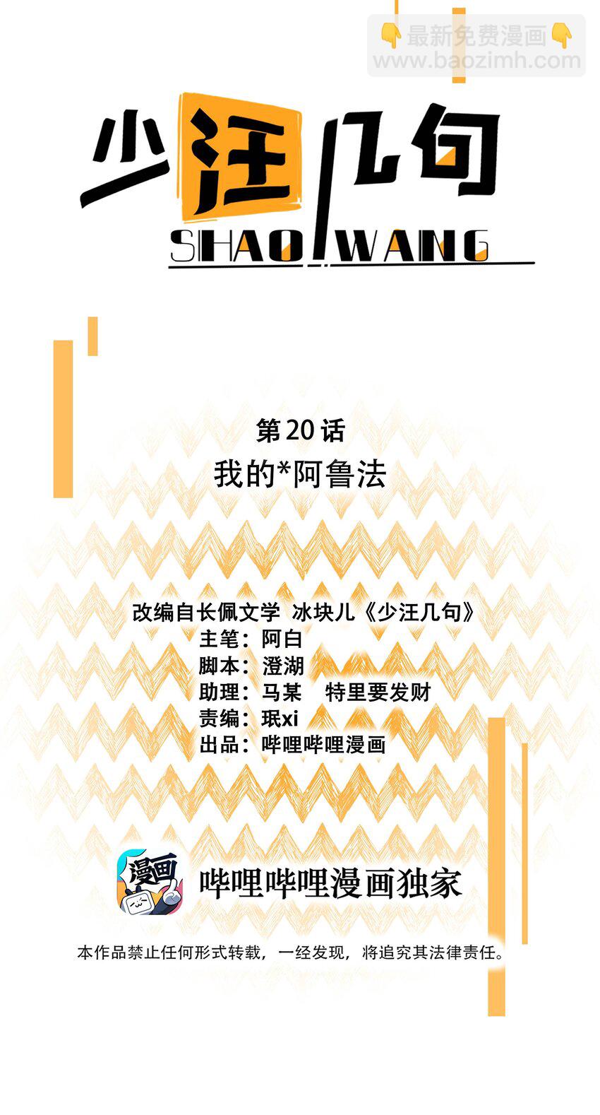 020 我的&alpha;狗-第21话