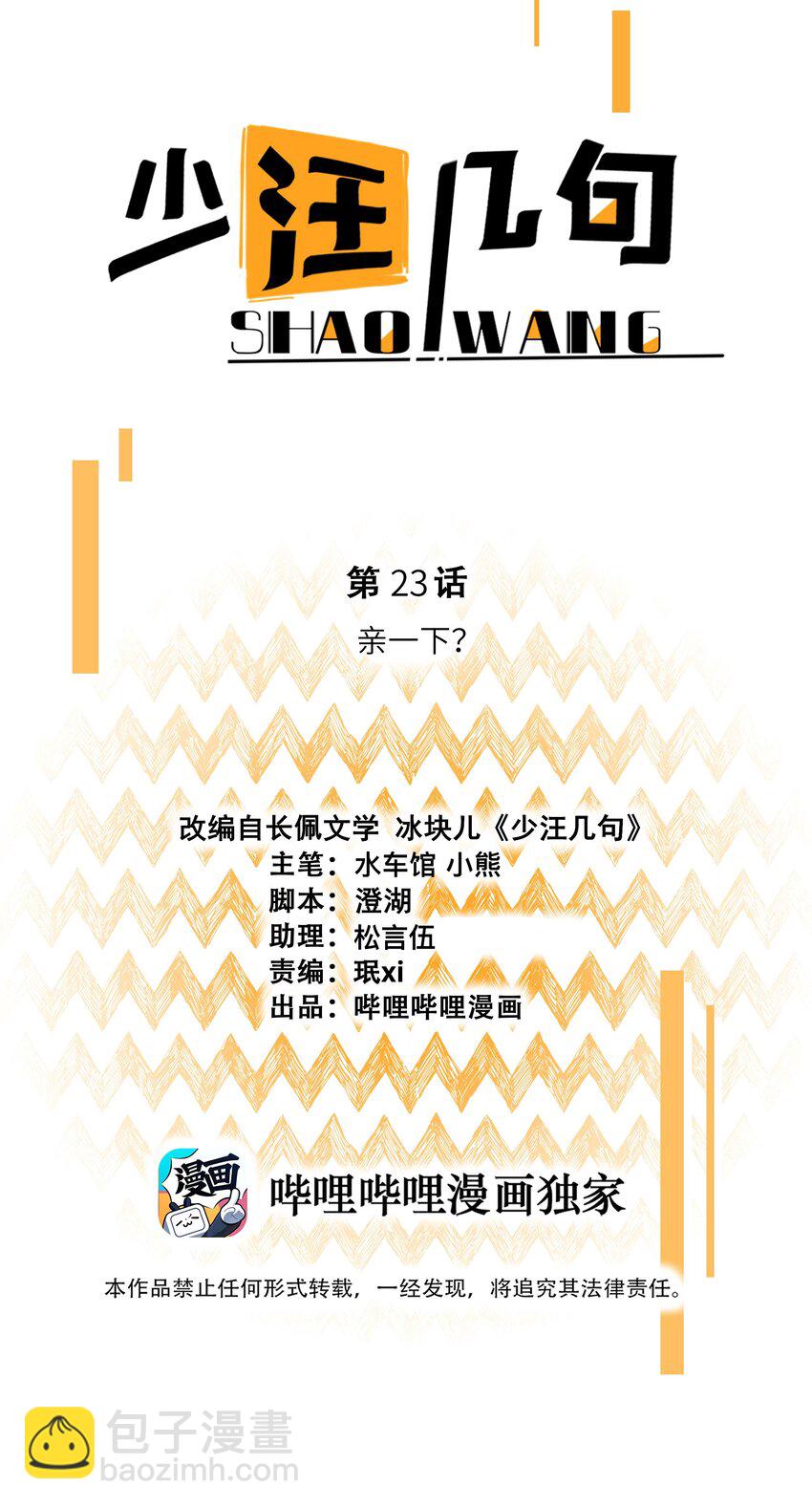 023 困了要亲亲-第25话