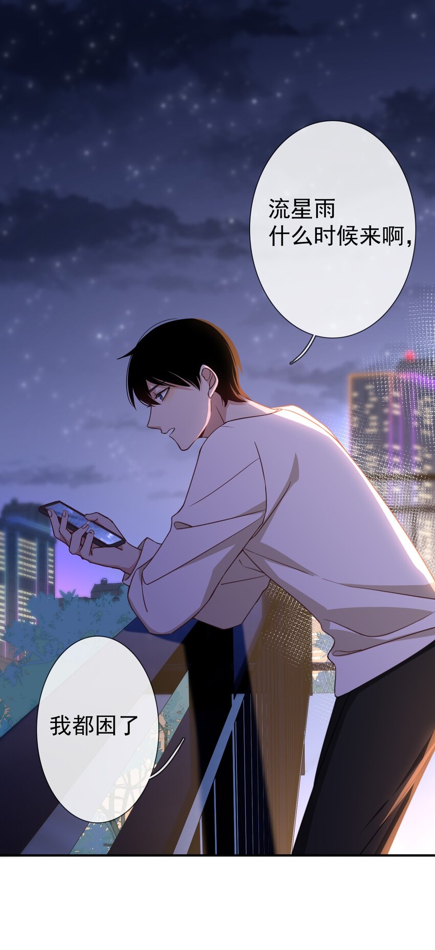 023 困了要亲亲-第25话