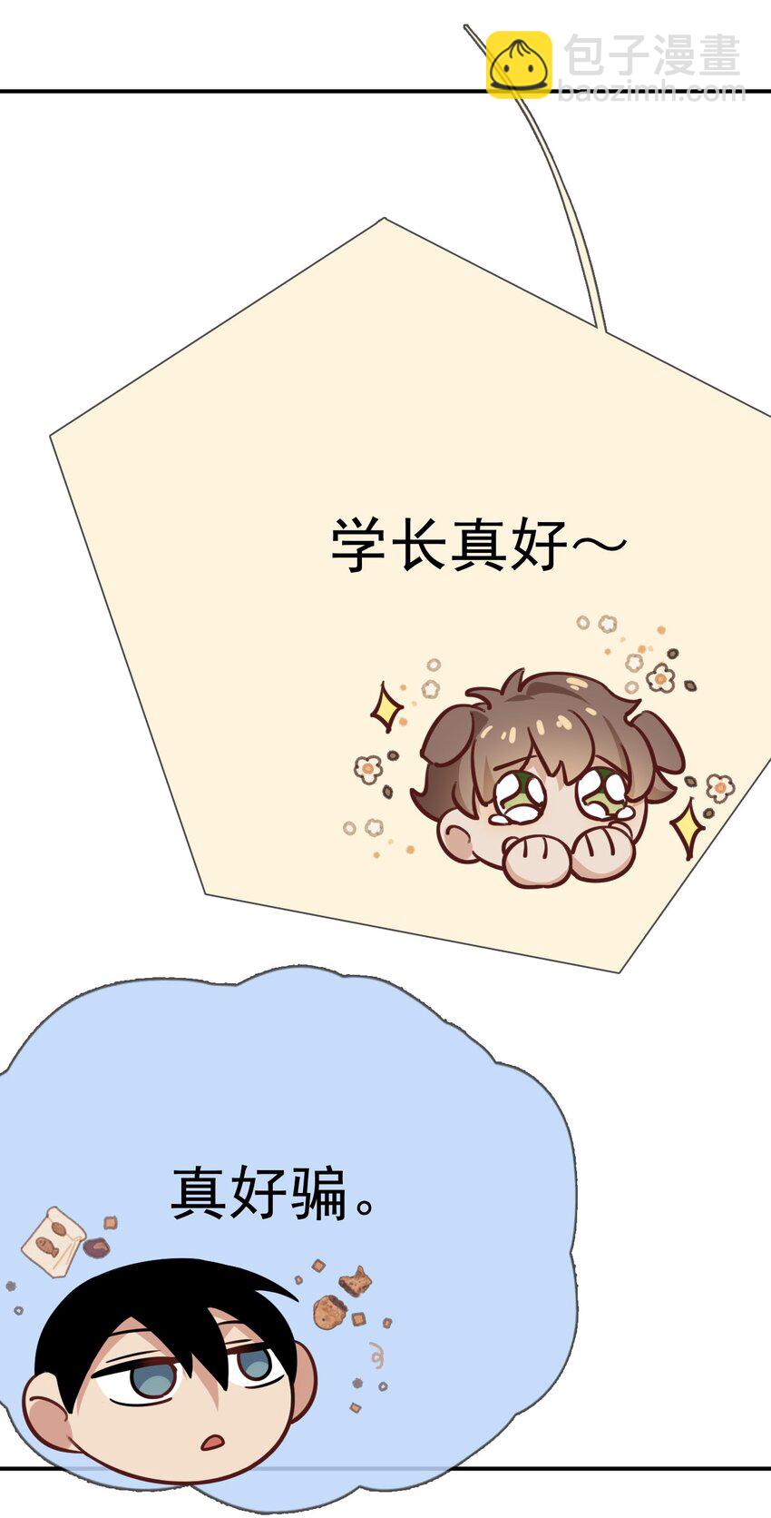 023 困了要亲亲-第25话