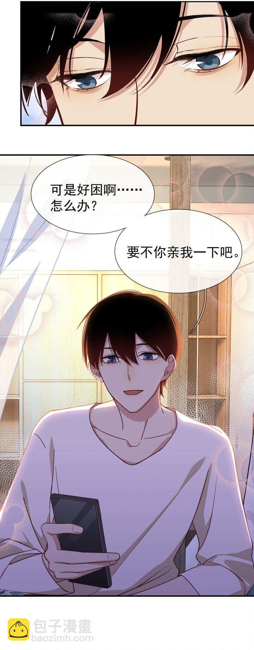 023 困了要亲亲-第25话