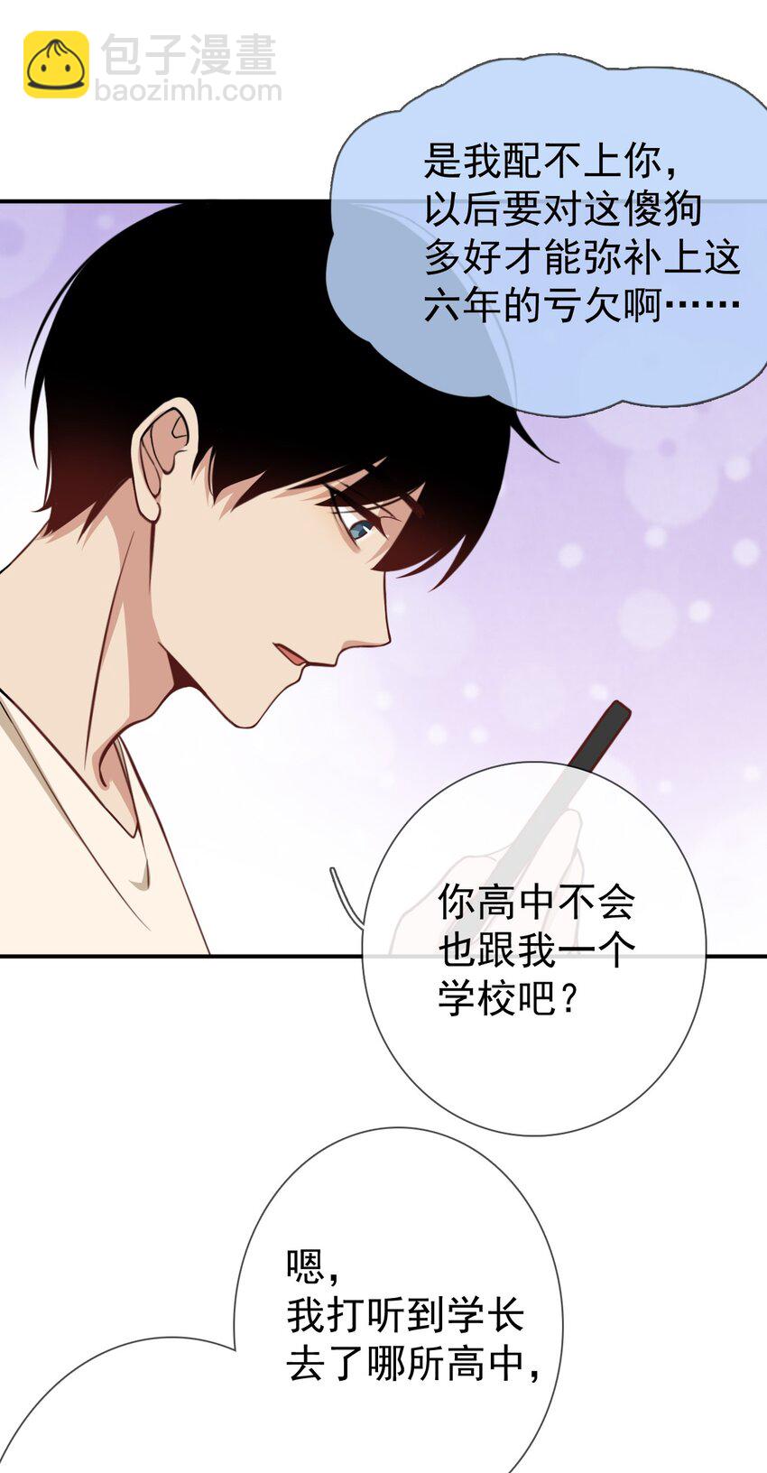 023 困了要亲亲-第25话