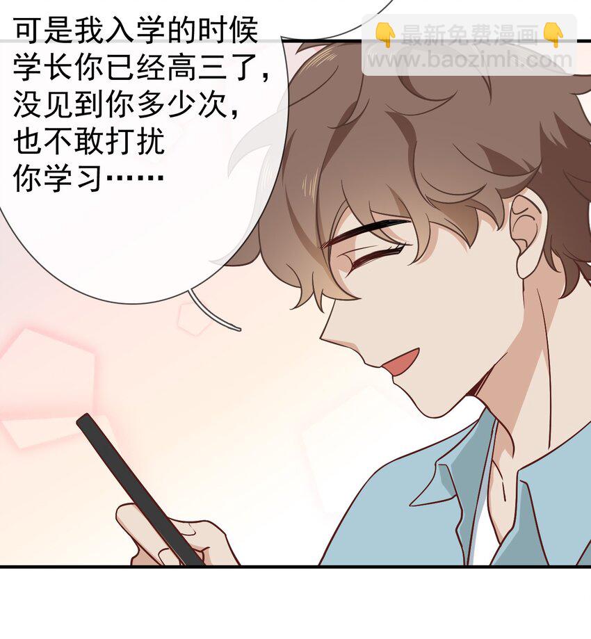 023 困了要亲亲-第25话