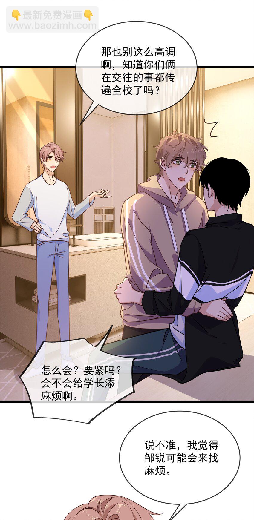 025 我们正大光明-第27话