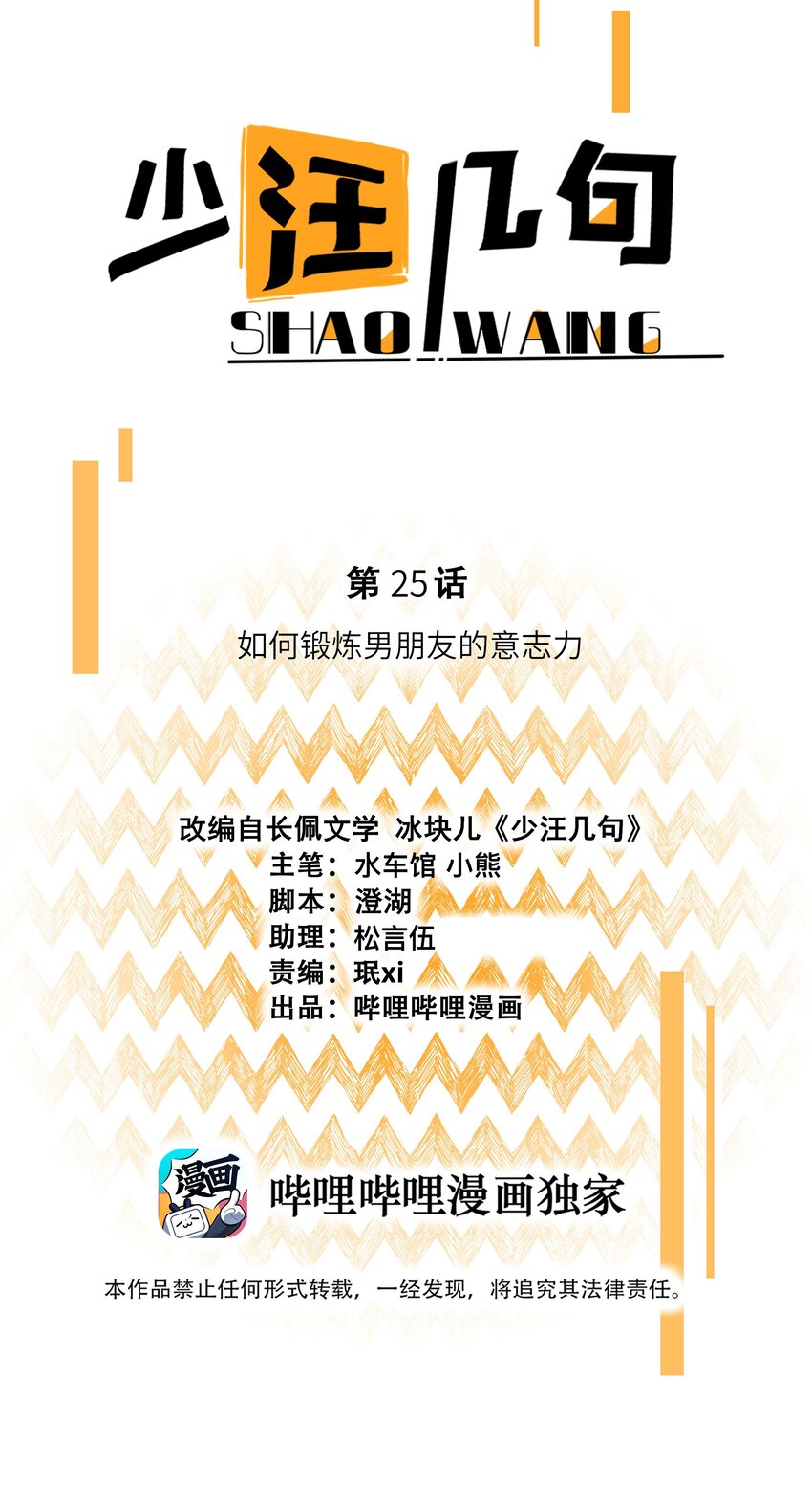 025 我们正大光明-第27话